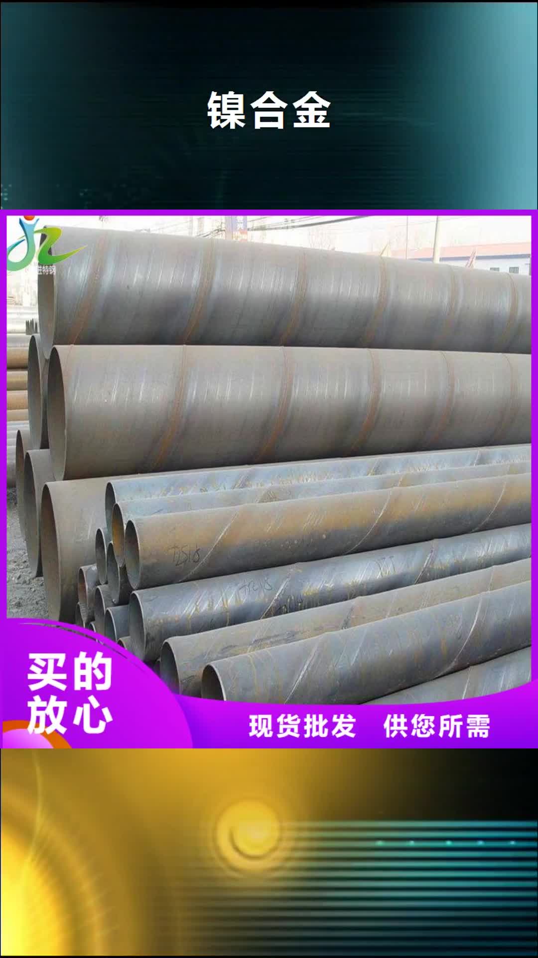 【许昌 镍合金合金钢把实惠留给您】