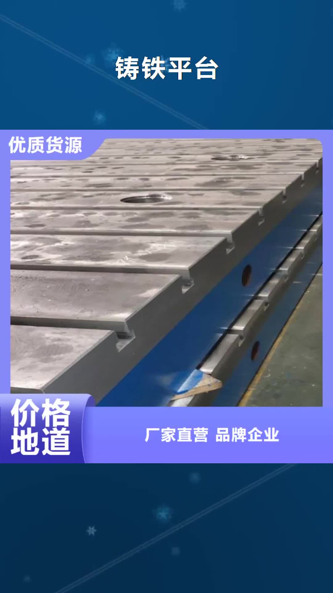 丹东 铸铁平台_【岩石检验平板】通过检测