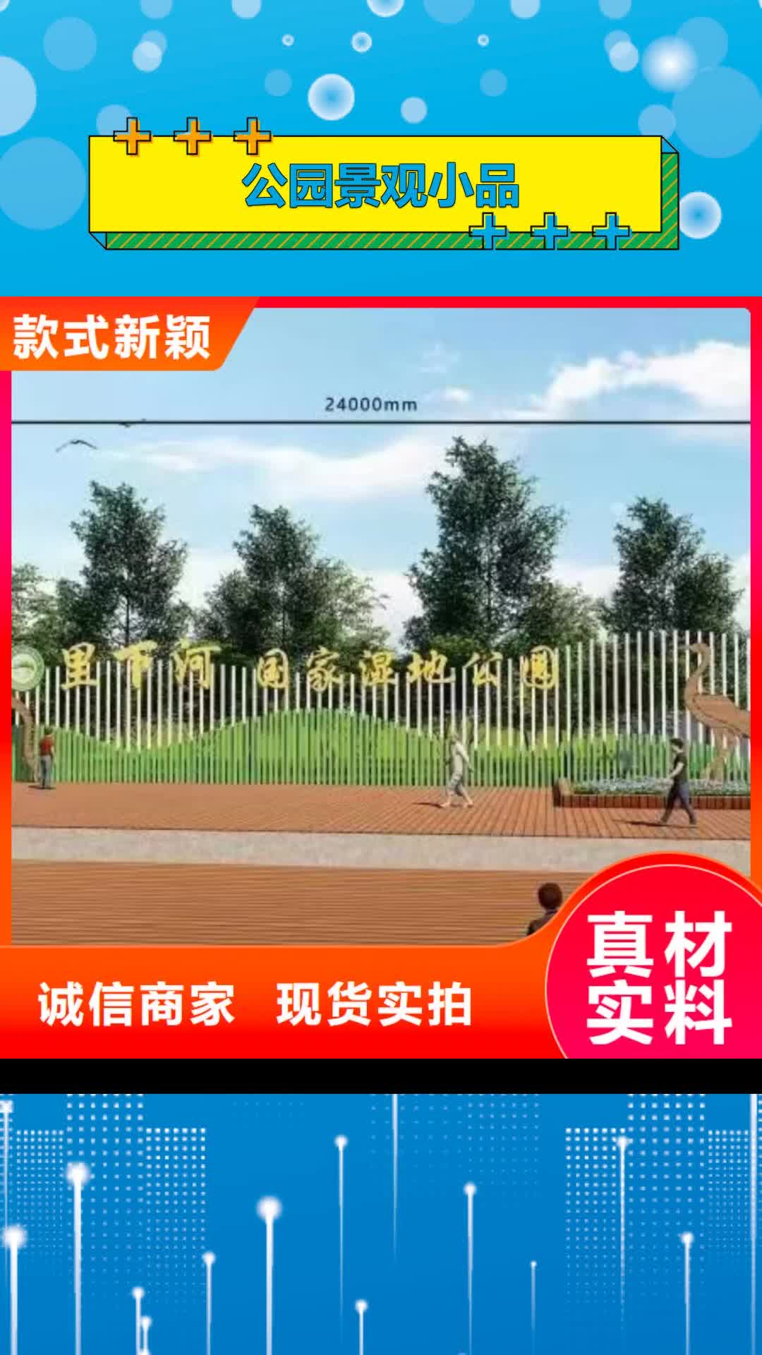 晋城 公园景观小品【景观雕塑】产地直供