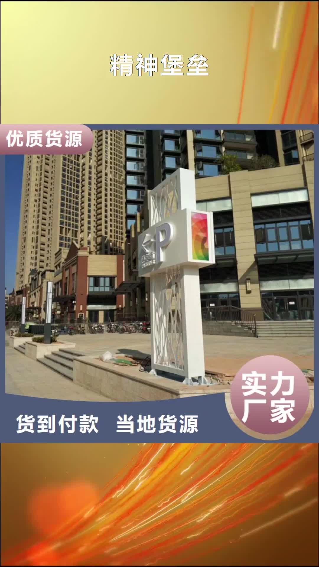 【湘潭 精神堡垒 导视牌好产品不怕比】
