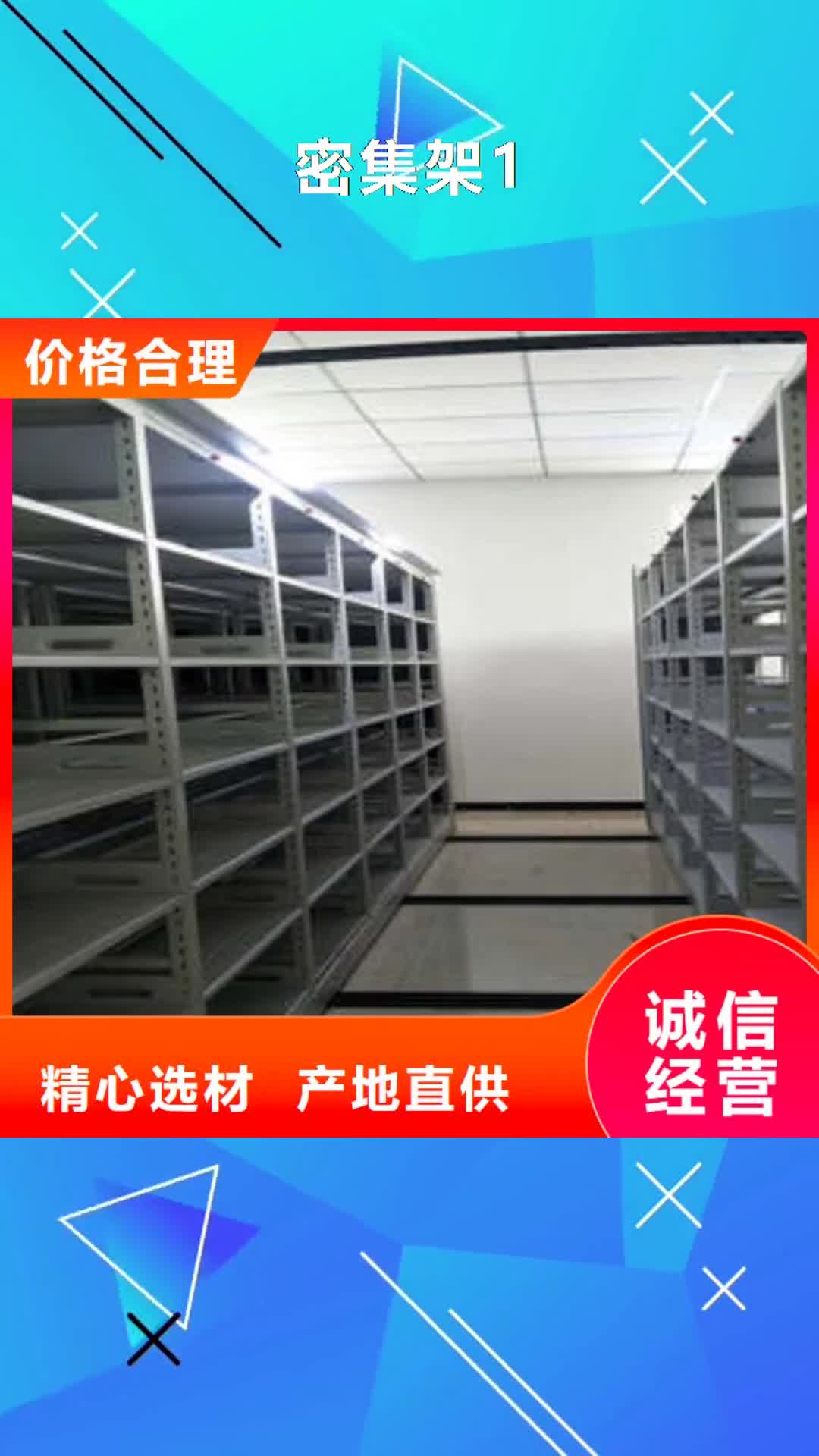 珠海 密集架1-【综合档案管理密集柜】品质保证