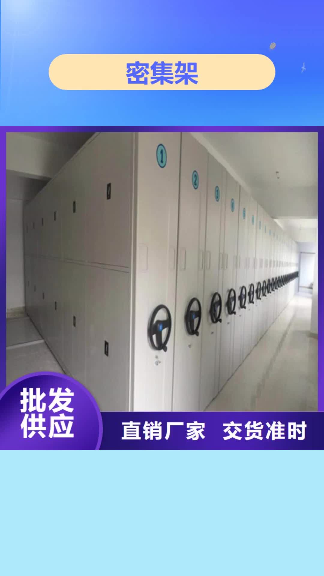 三门峡【密集架】-存放档案密集柜今日新品