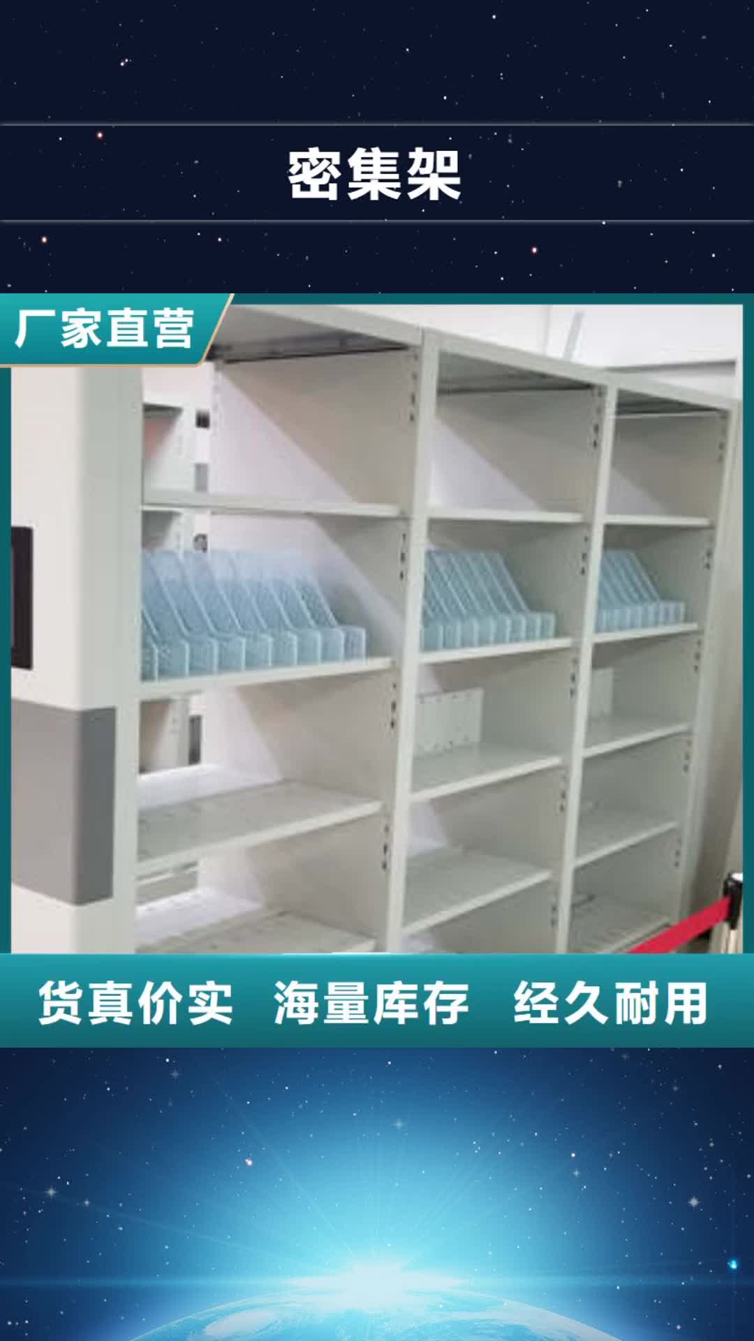 贵州【密集架】_密集移动柜货到付款