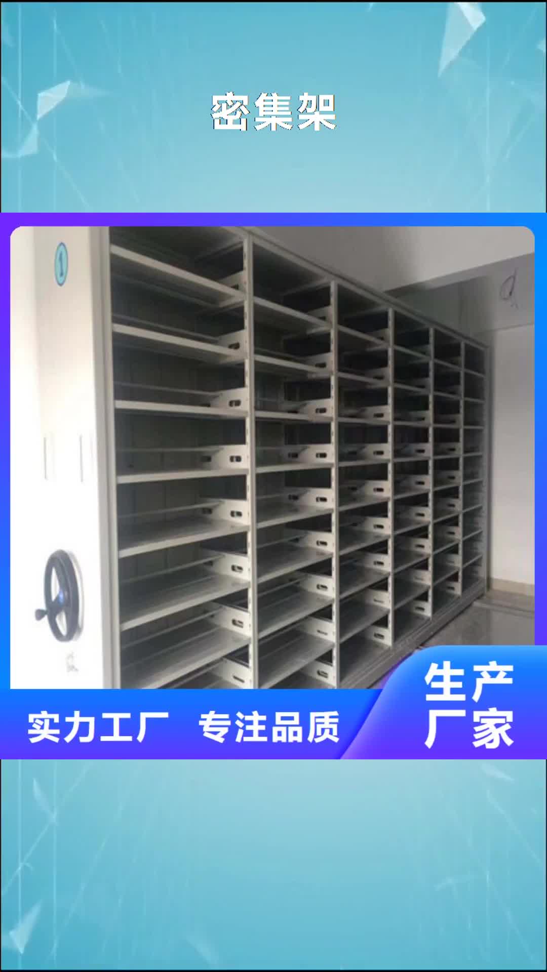 【浙江密集架档案移动密集架多年厂家可靠】