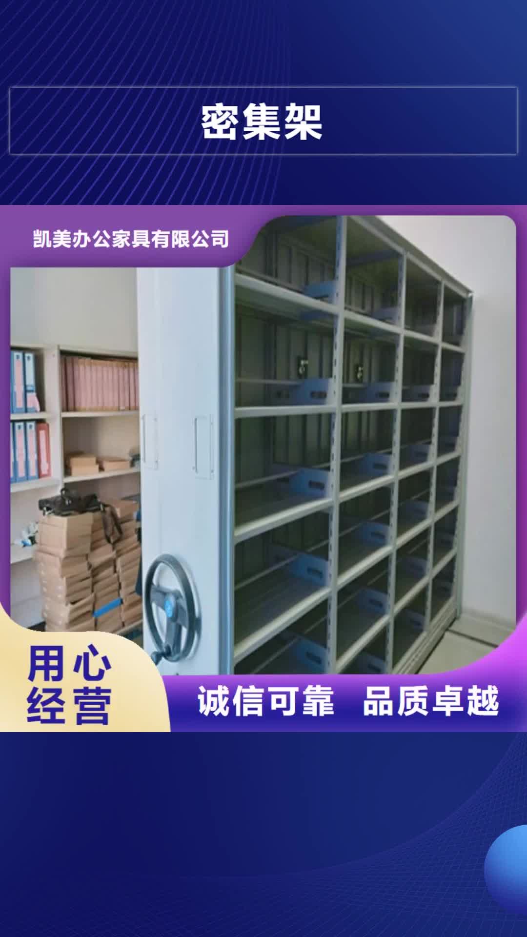 济宁【密集架】异型密集柜定做种类多质量好