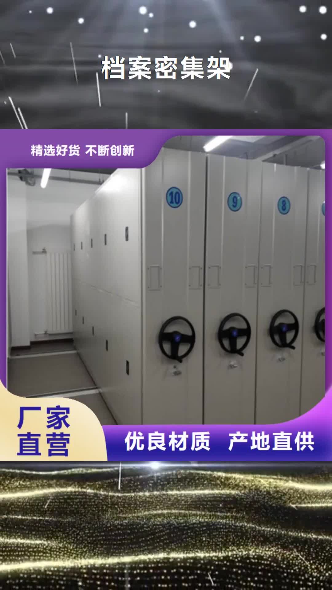 浙江 档案密集架【钢制手动密集架】好品质经得住考验