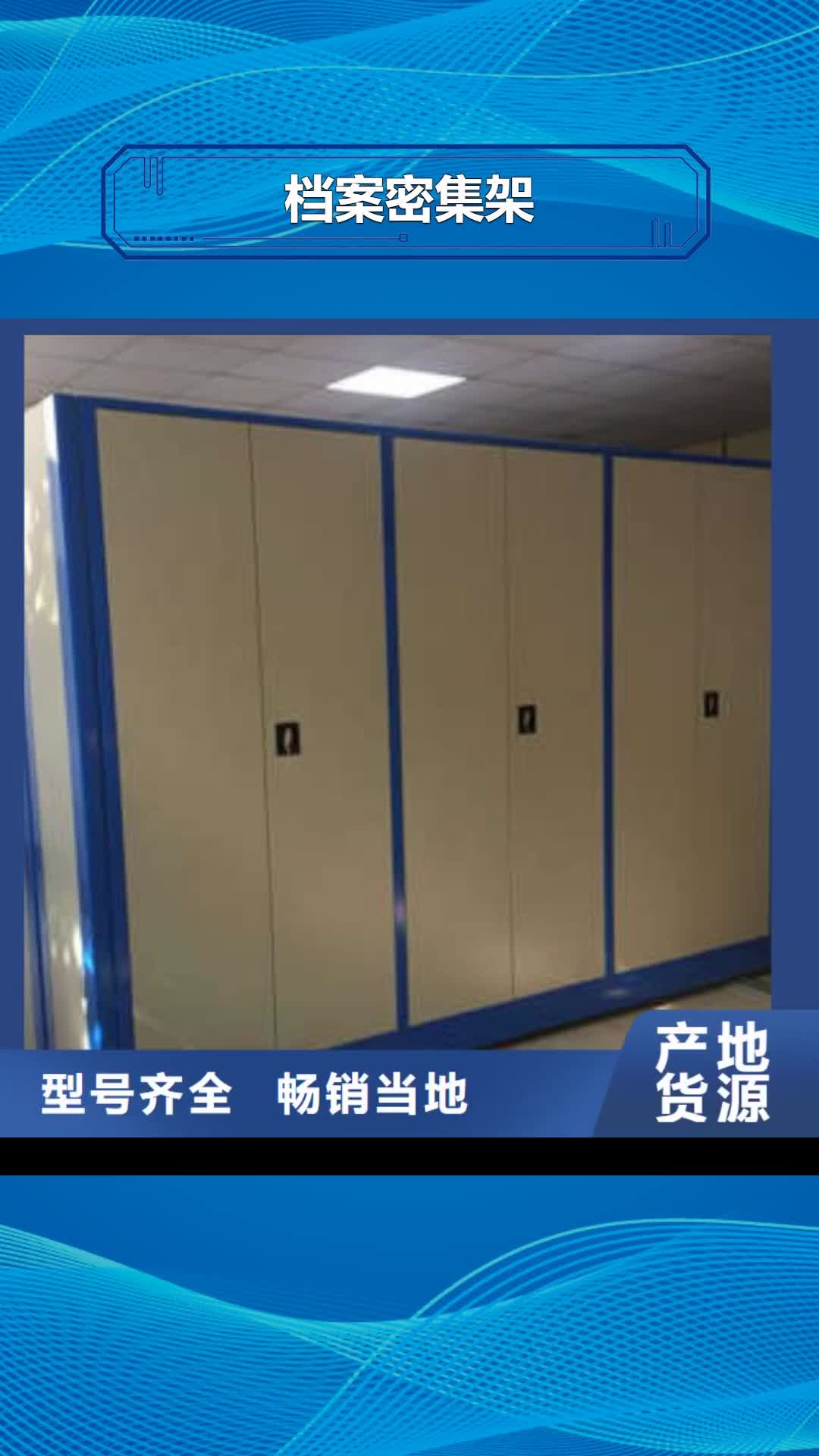 河池【档案密集架】 存放档案密集柜贴心服务