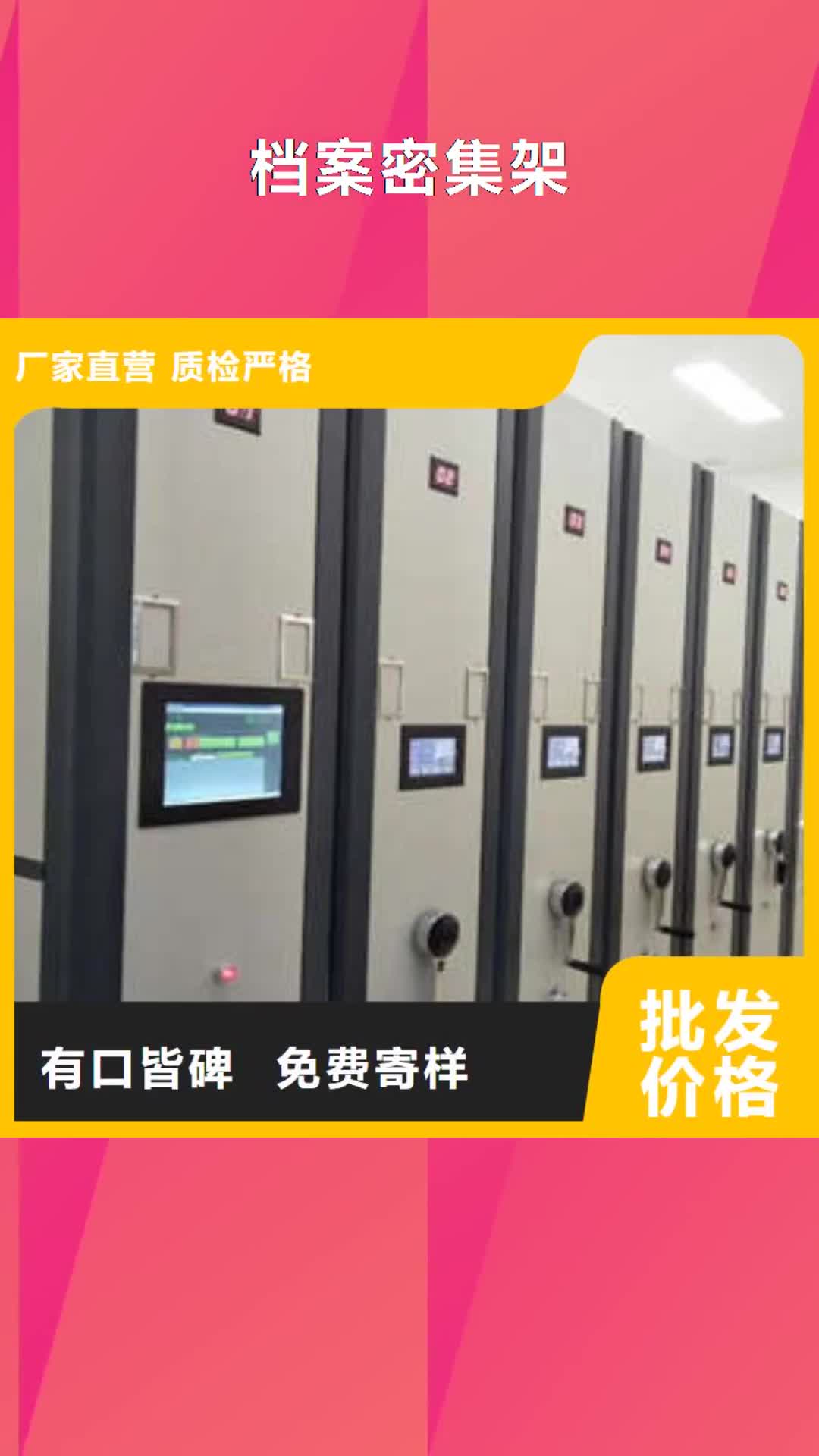 【运城 档案密集架,全封闭凭证密集柜品质优良】
