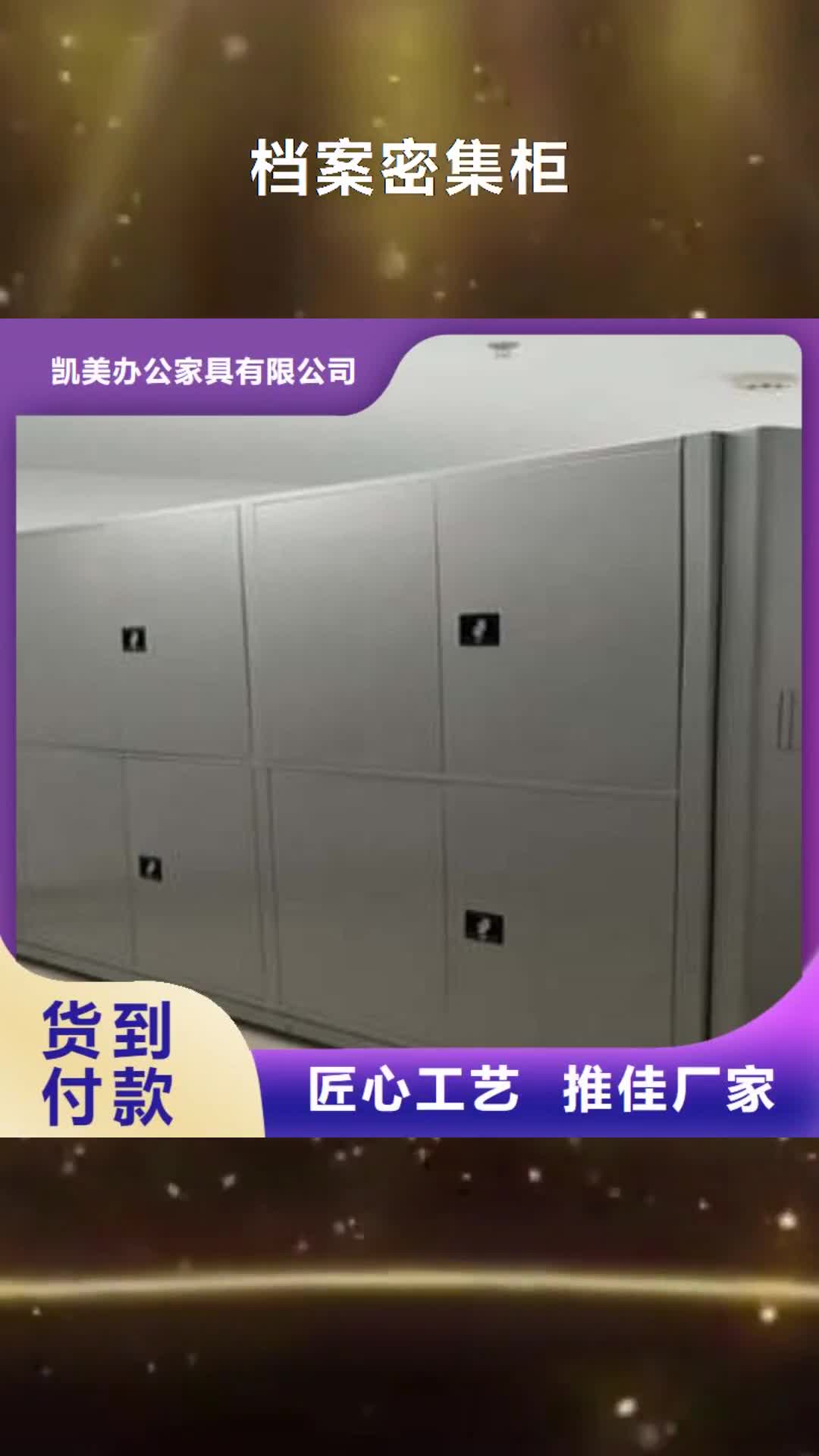 舟山档案密集柜密集书架一致好评产品
