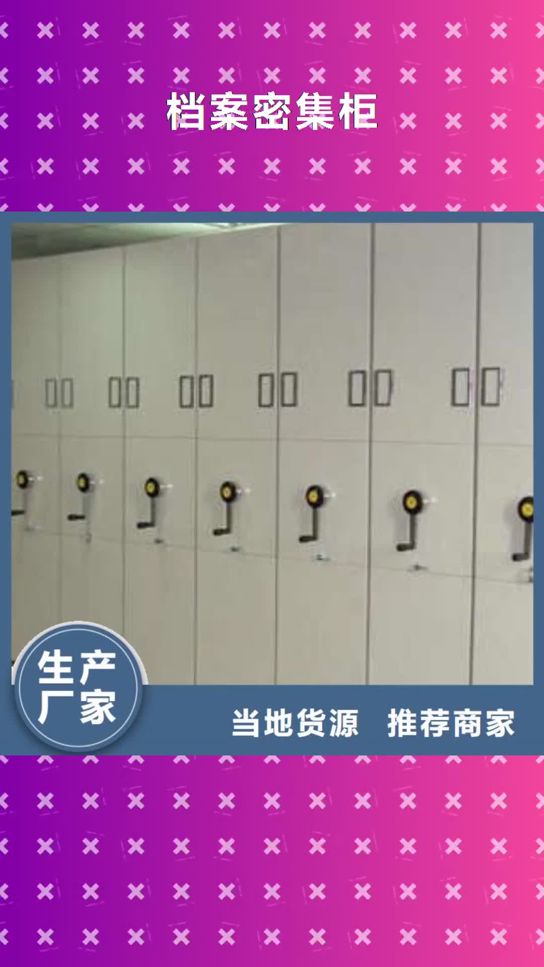 林芝档案密集柜 【全封闭式档案柜】厂诚信经营