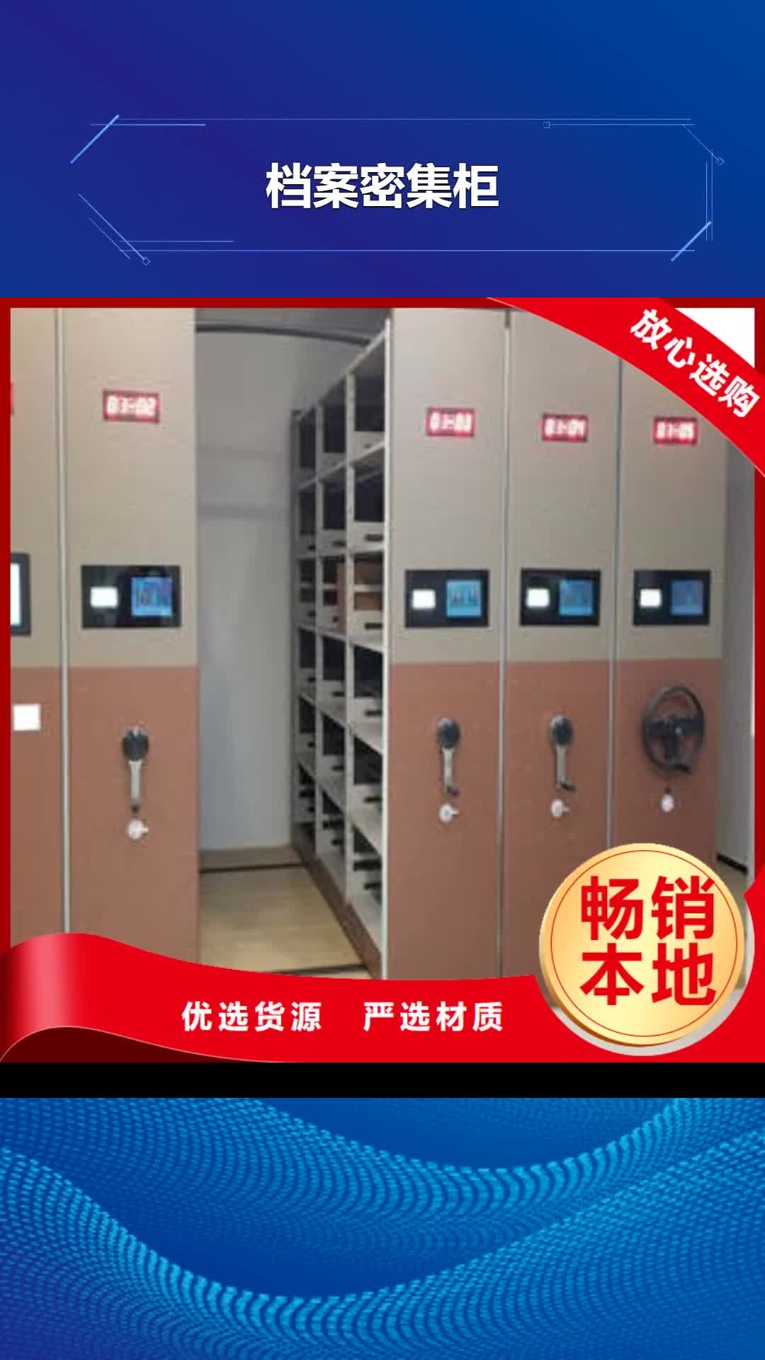 【南通档案密集柜,保密型密集架优良材质】