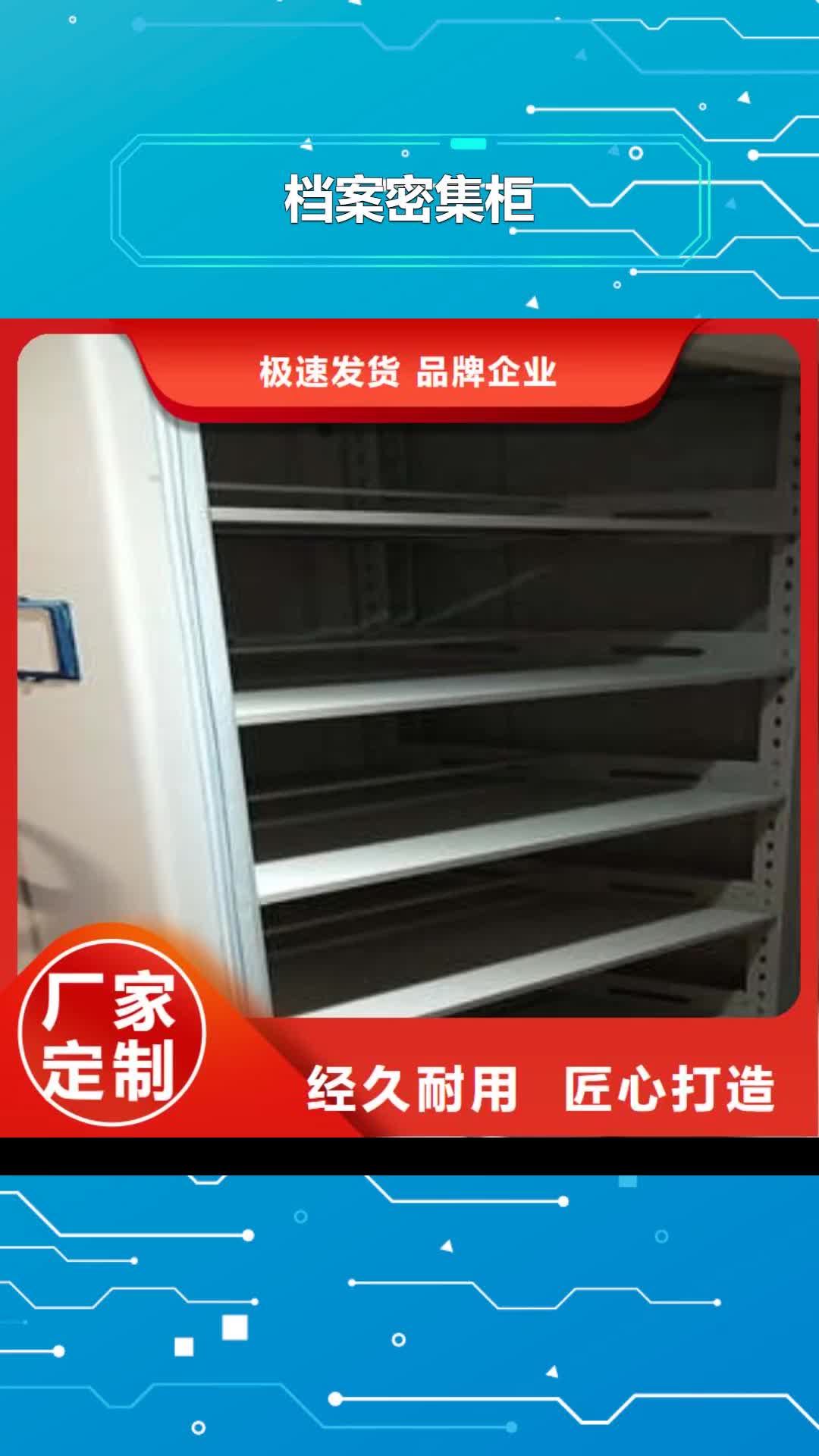 【威海档案密集柜密集手摇式移动柜厂家直营】