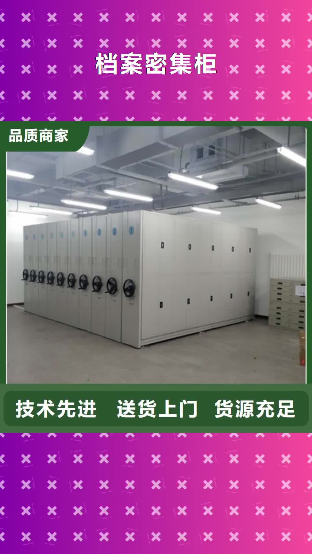 常州档案密集柜【密集柜】实体诚信经营