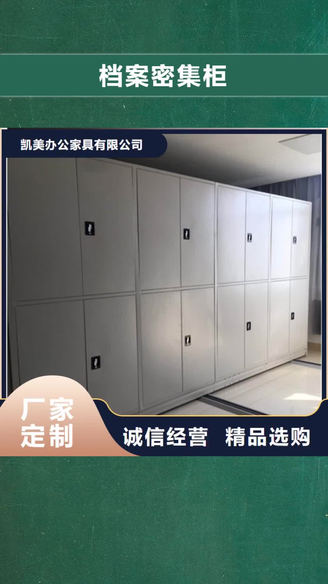 【黔西南 档案密集柜智能电脑档案柜畅销本地】
