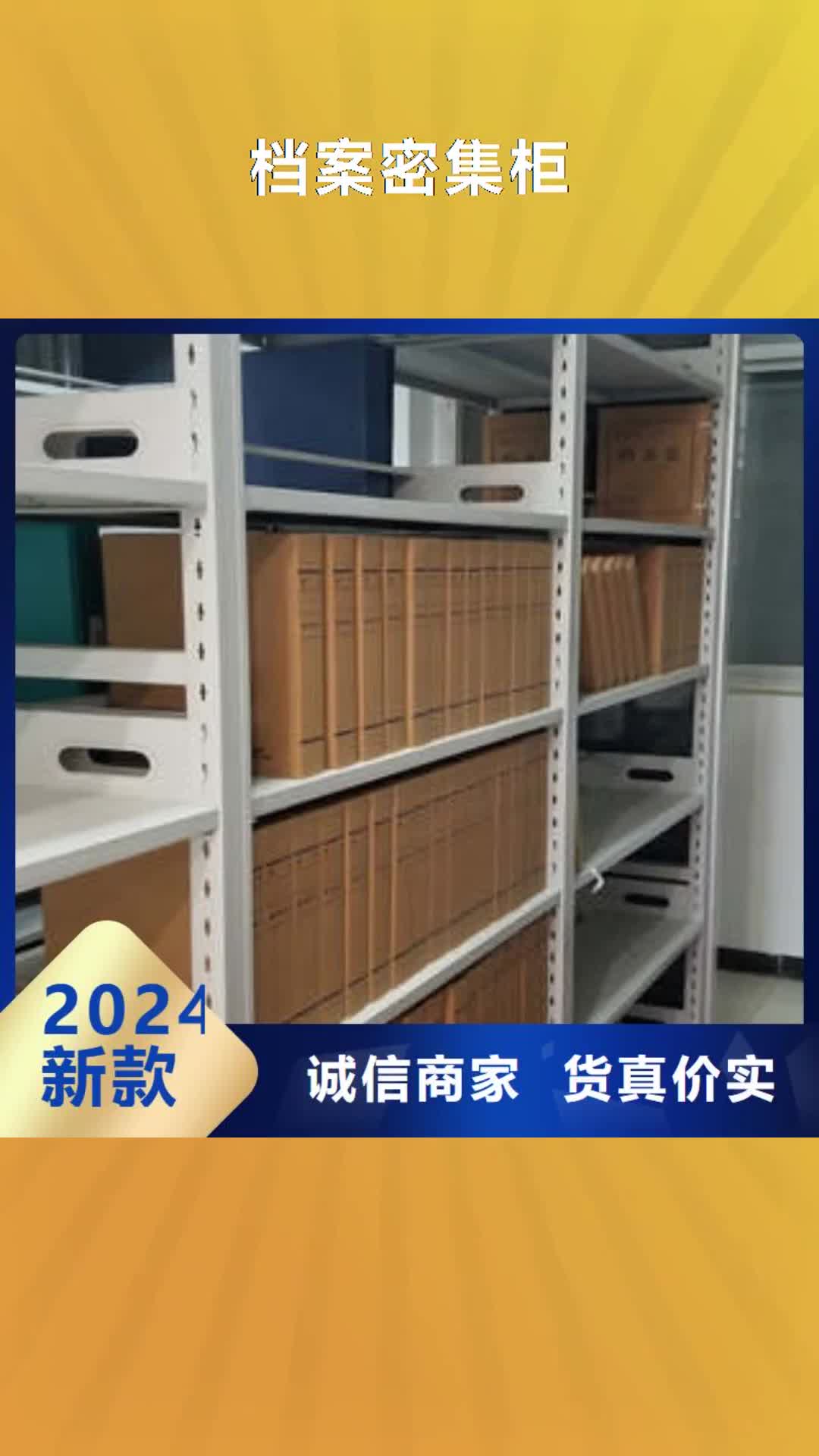 商洛【档案密集柜】_档案手摇密集架质量检测
