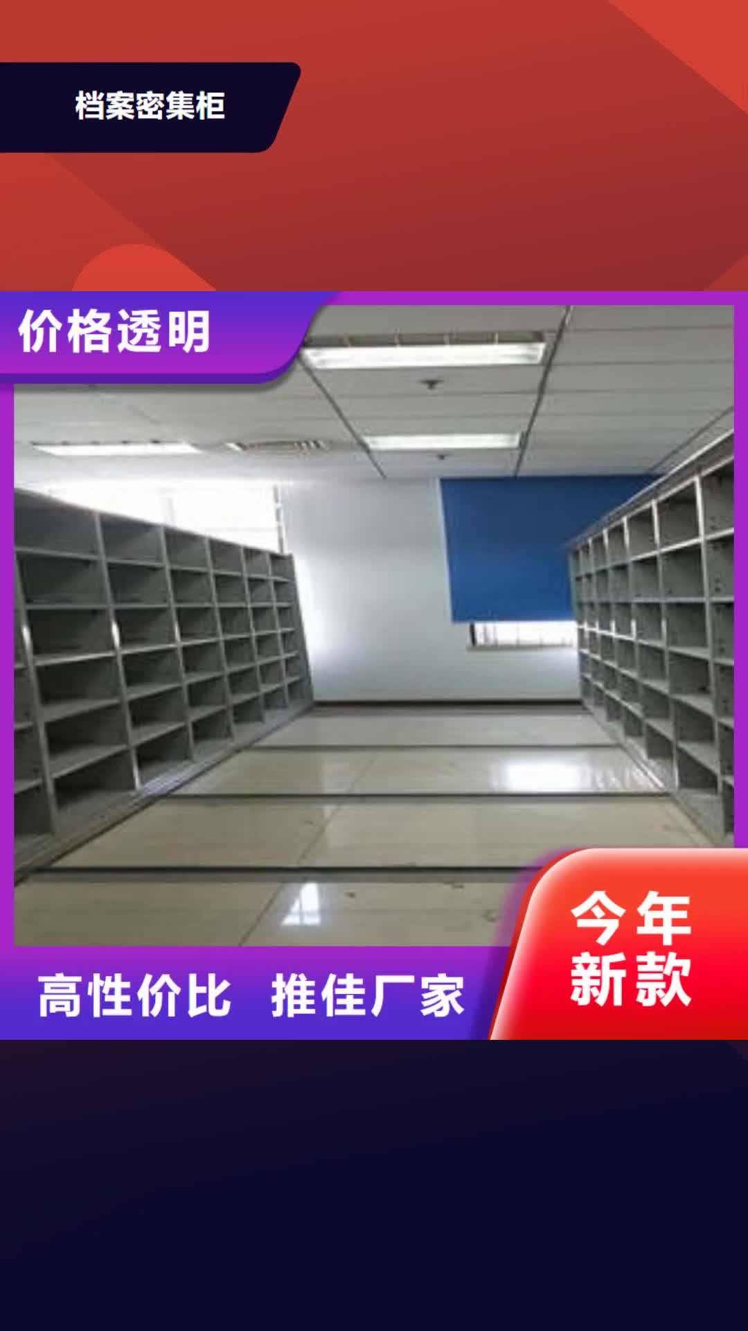 黄山【档案密集柜】 档案室活动密集柜质量三包