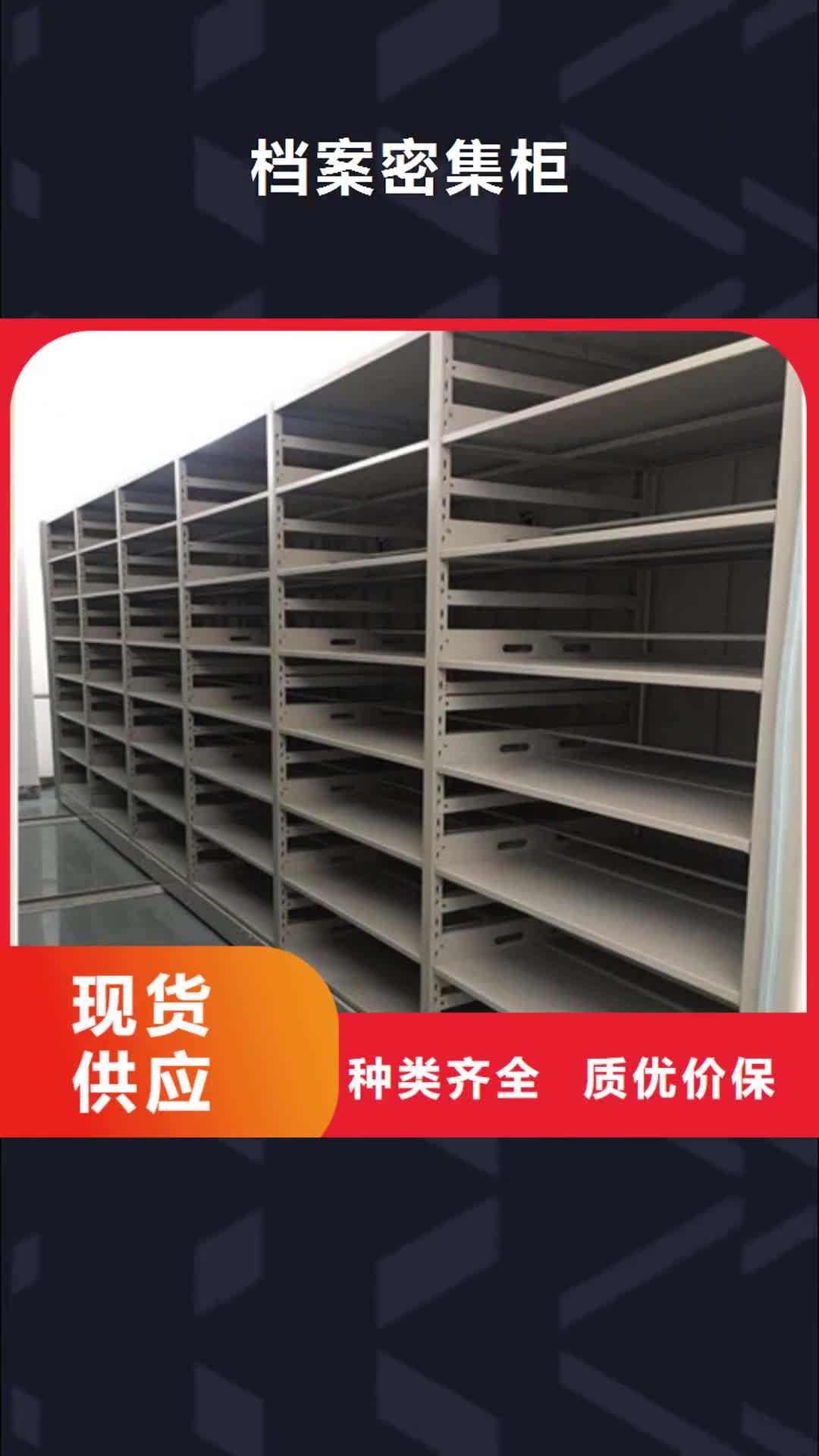 抚顺 档案密集柜【档案馆电动密集架】专注细节使用放心
