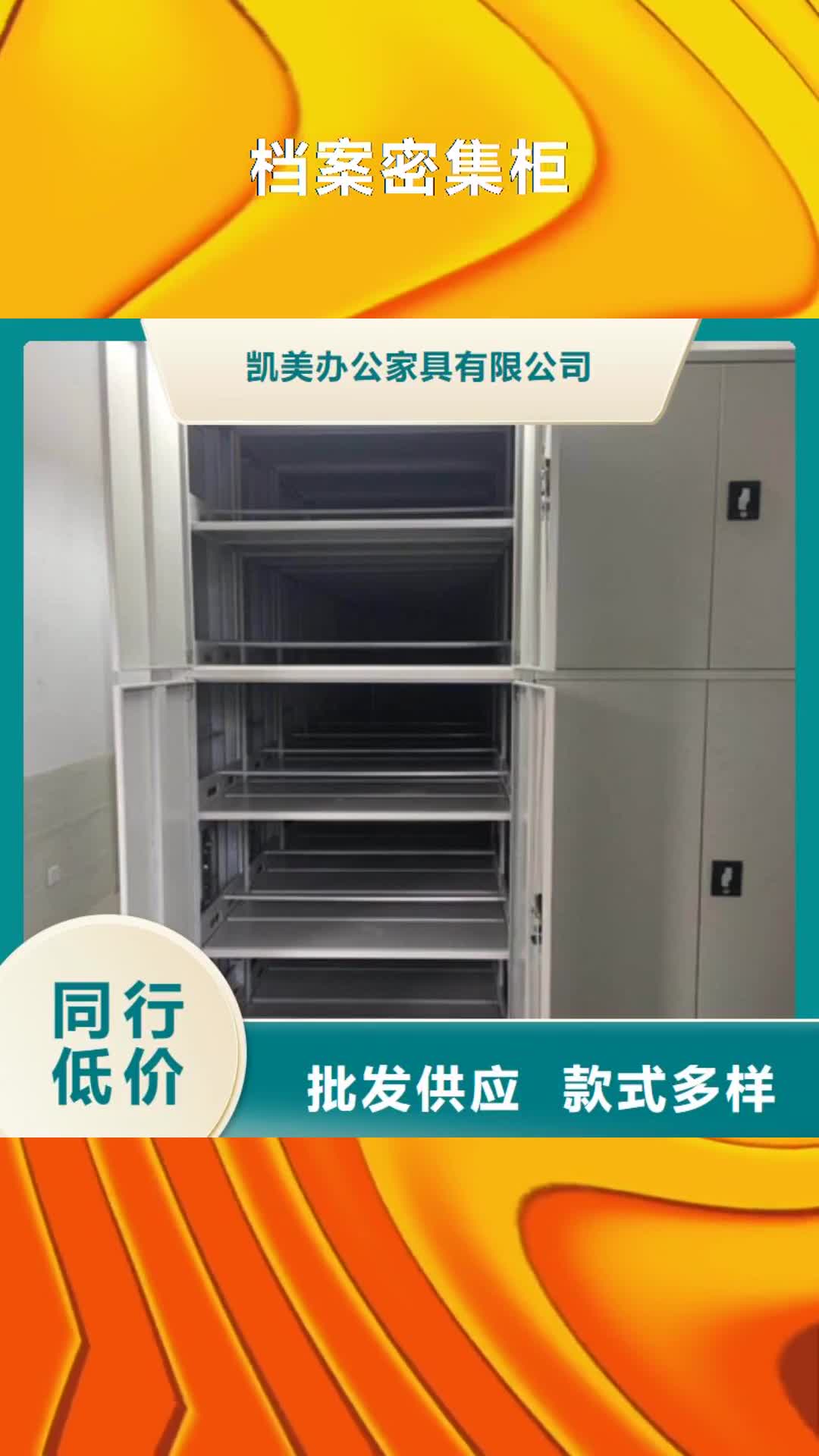 宁德【档案密集柜】-档案资料管理密集柜厂家案例