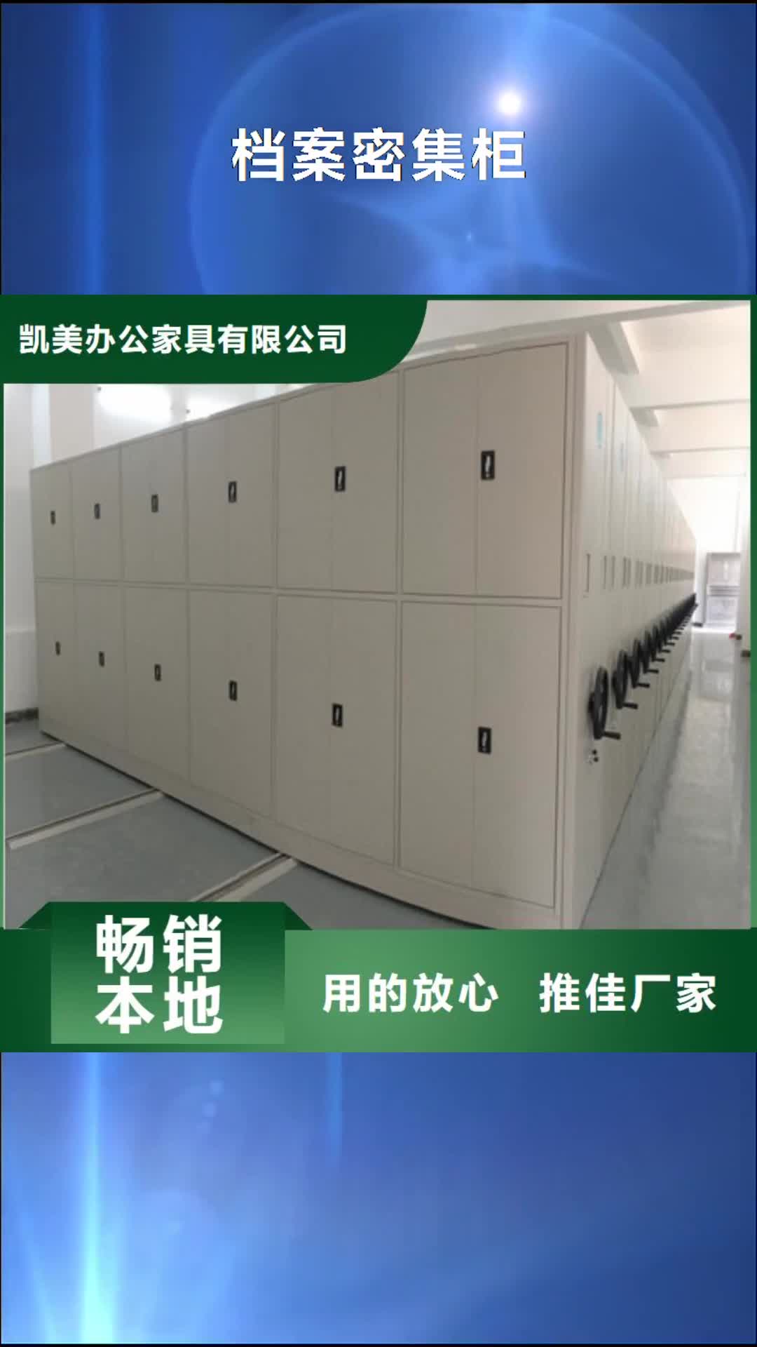 果洛 档案密集柜-【保密型密集架】好产品价格低