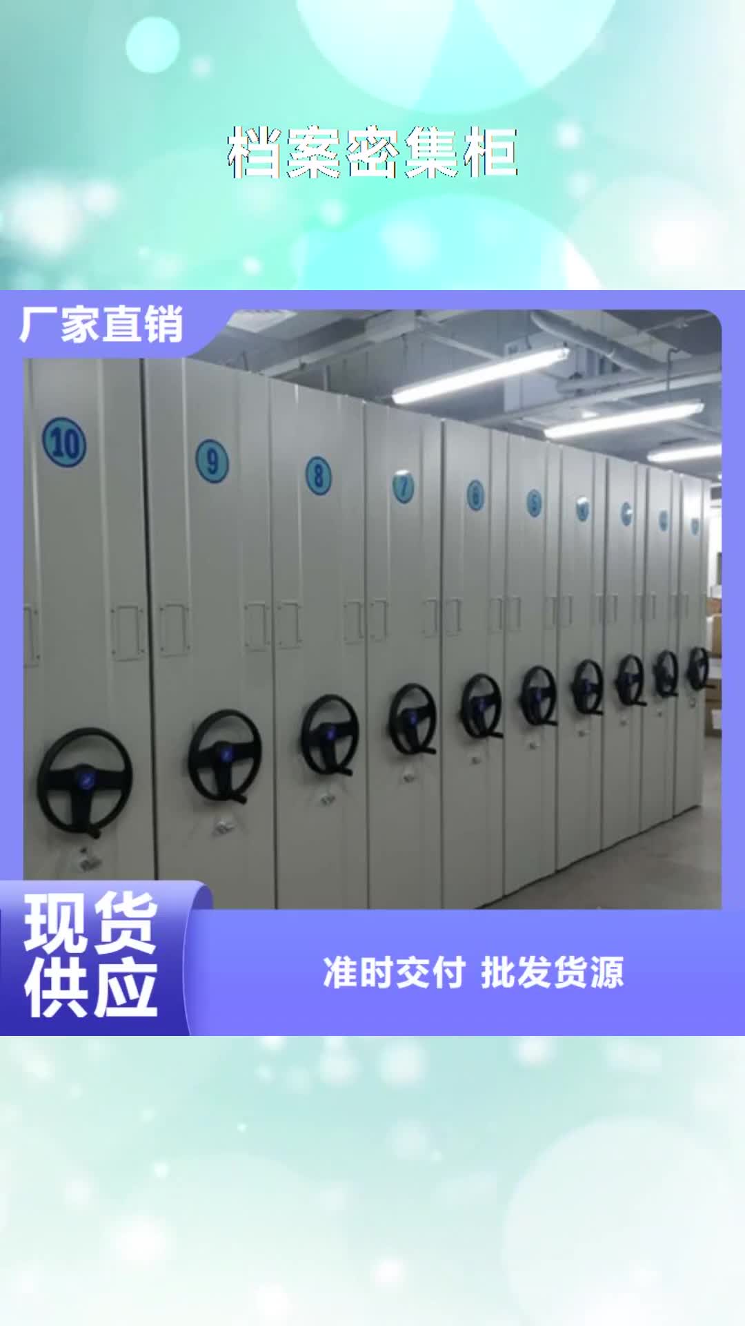 浙江 档案密集柜【机械式密集柜】产品细节参数