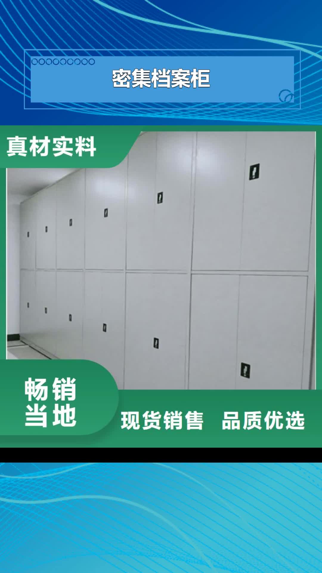 淮北密集档案柜全封闭凭证密集柜厂家技术完善