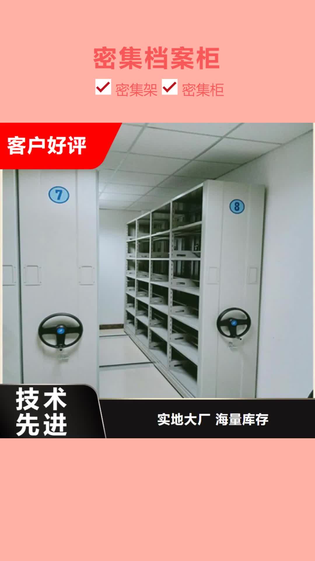 【林芝密集档案柜移动档案橱专注质量】