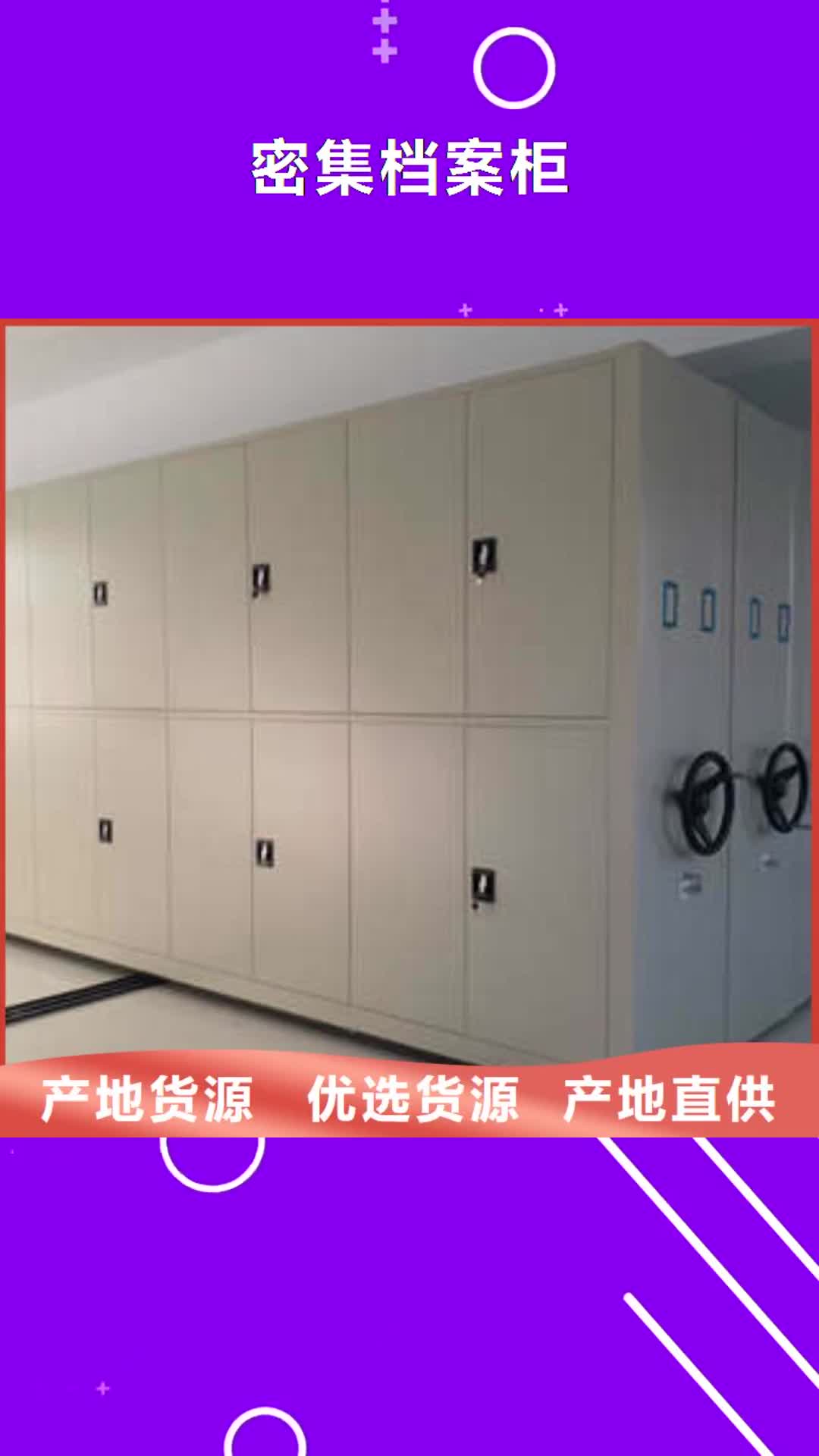 湖州【密集档案柜】_移动文件柜客户满意度高