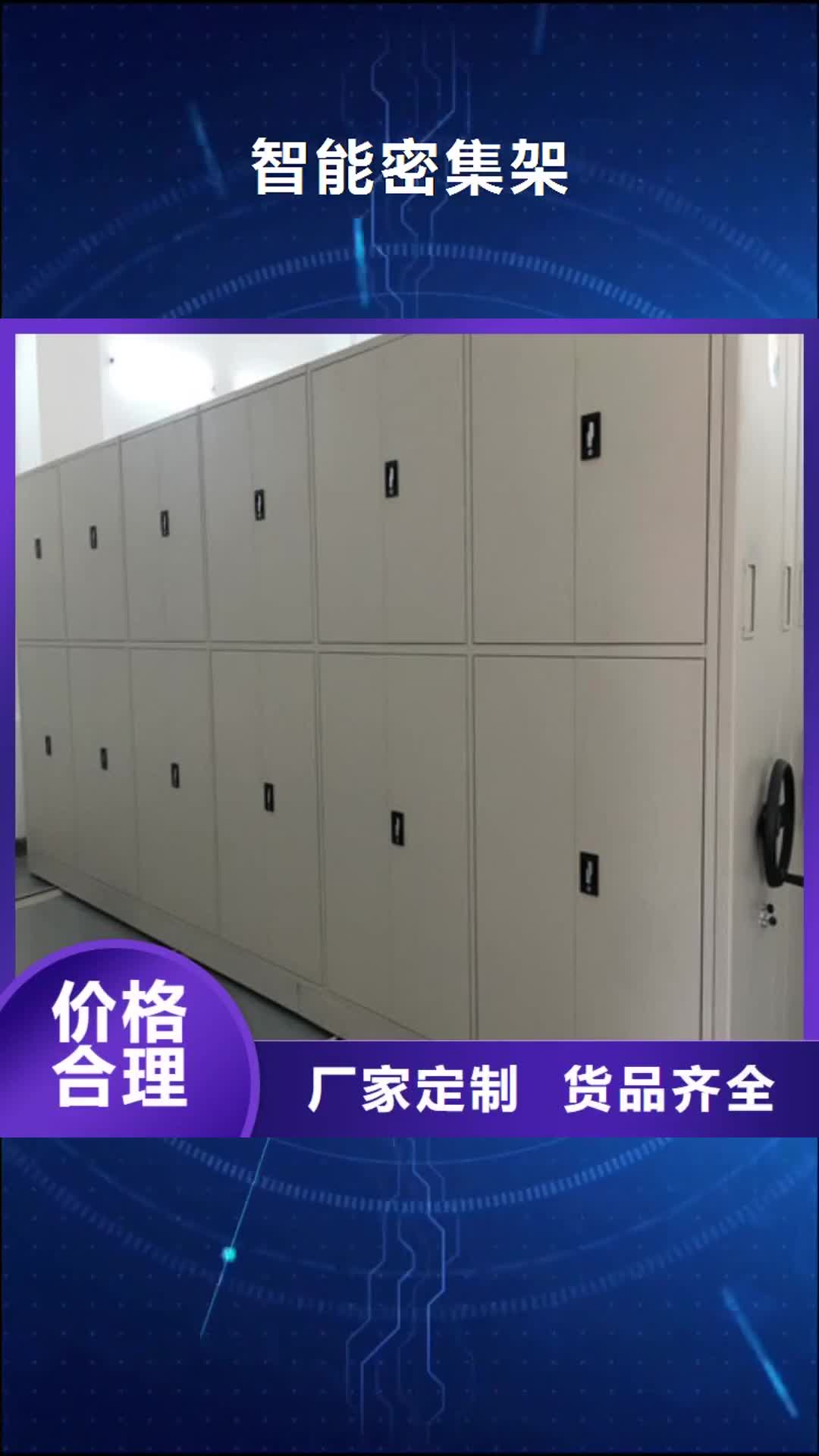 【济宁 智能密集架_保密型密集架畅销本地】
