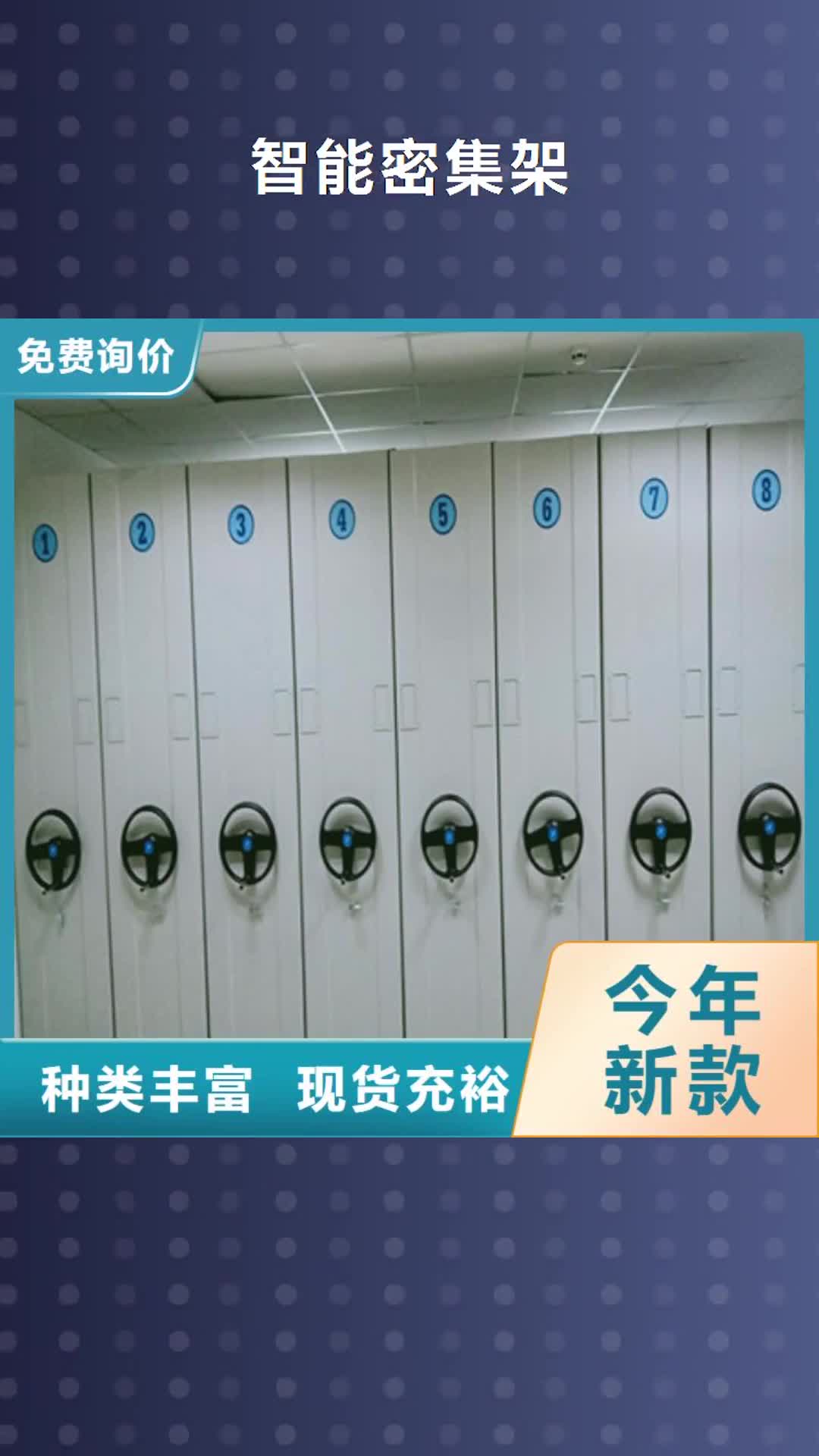 鄂州【智能密集架】密集资料柜好厂家有担当