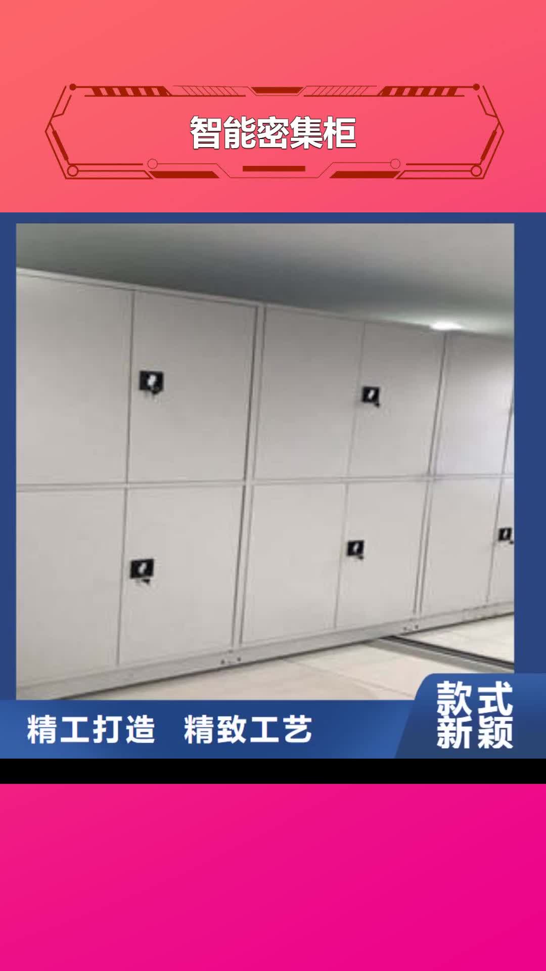 眉山智能密集柜密集档案架产地货源