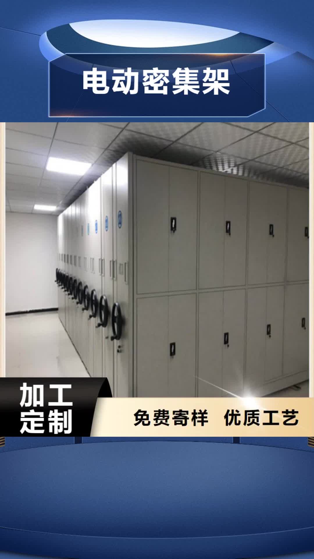 潮州【电动密集架】-档案室用移动密集柜来图定制