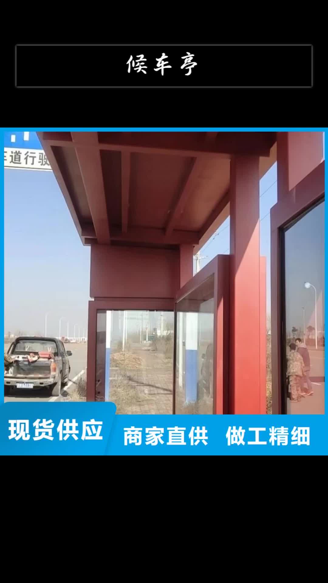 贺州候车亭不锈钢岗亭精品优选