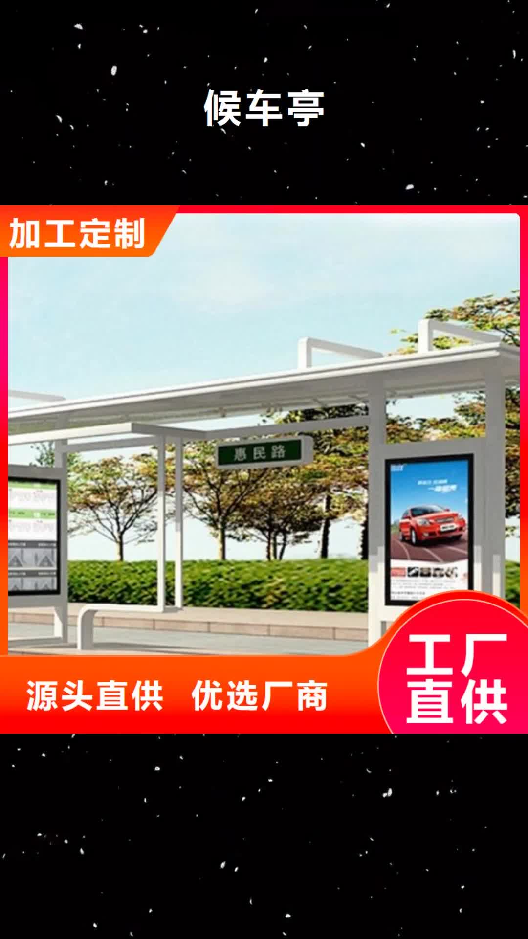阳江候车亭景观亭产品实拍