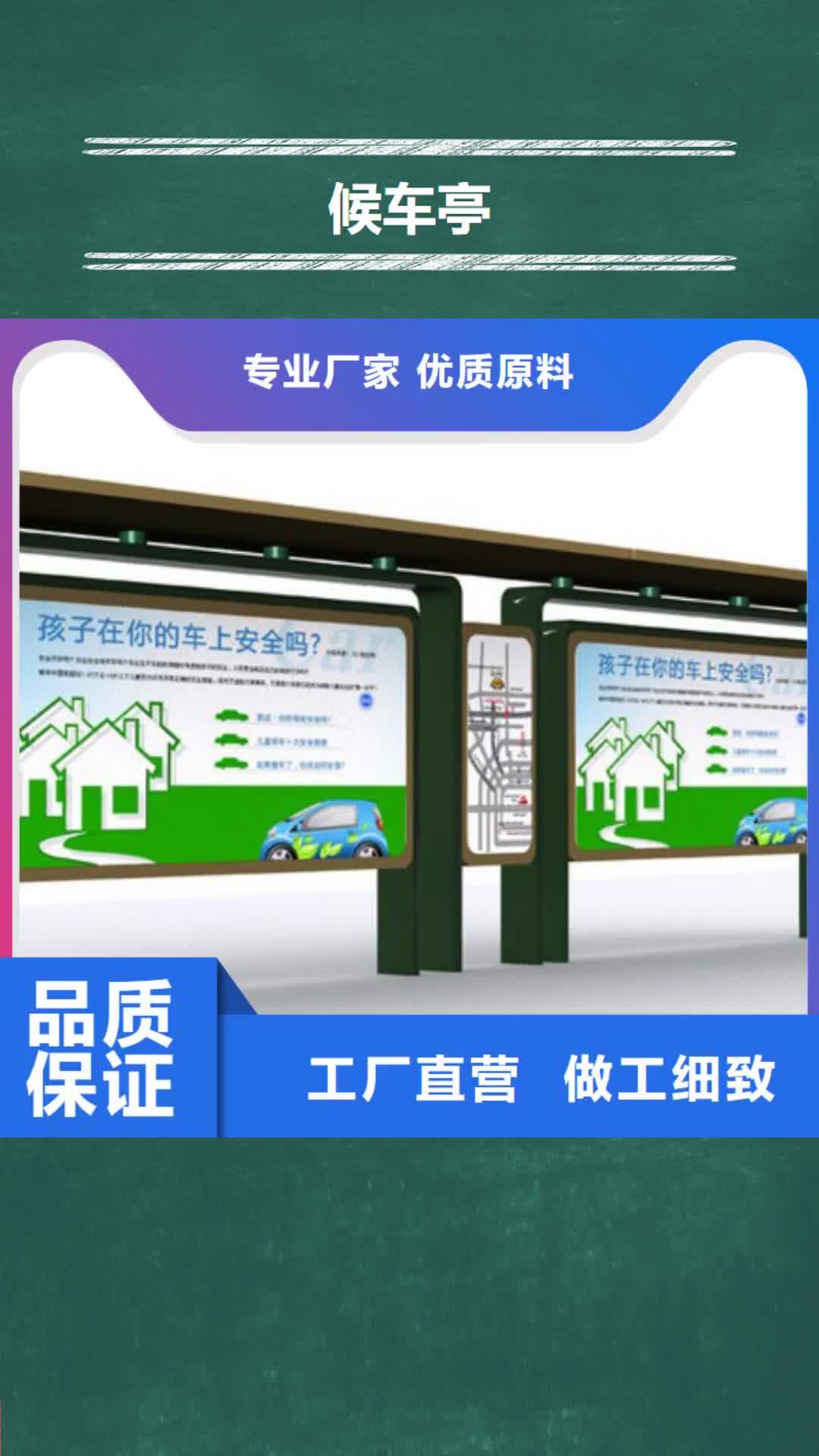 庆阳候车亭_【历史宣传栏】买的放心