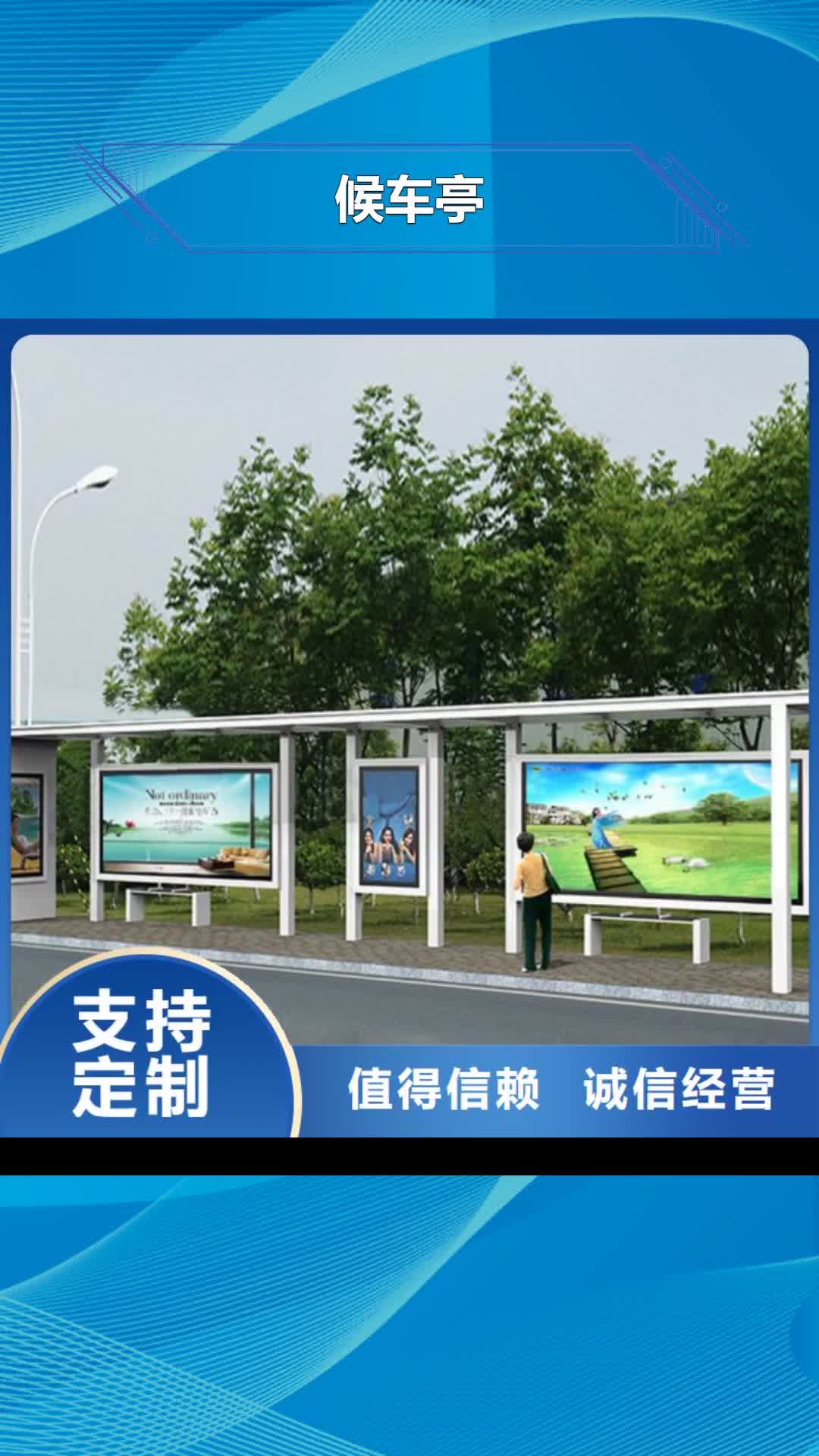 桂林【候车亭】 定制宣传栏阅报栏一手货源