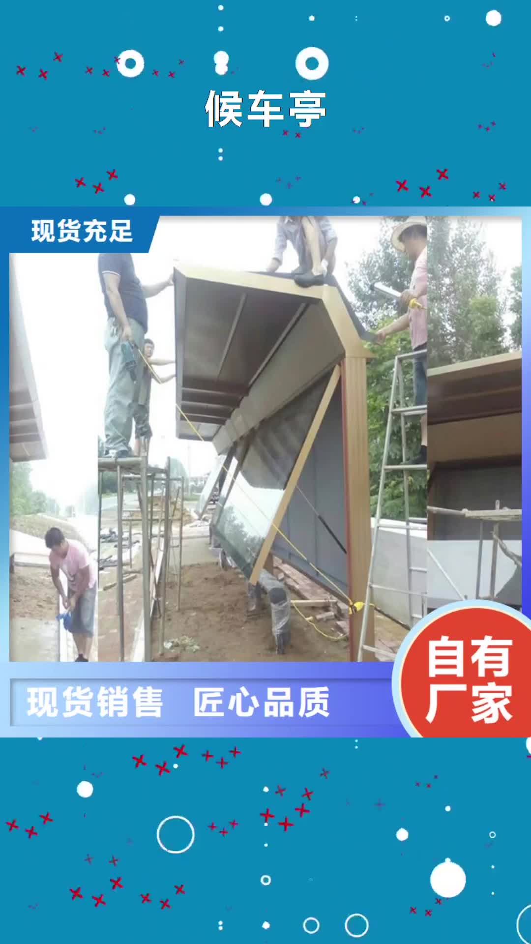 【青海 候车亭,简约候车亭工期短发货快】
