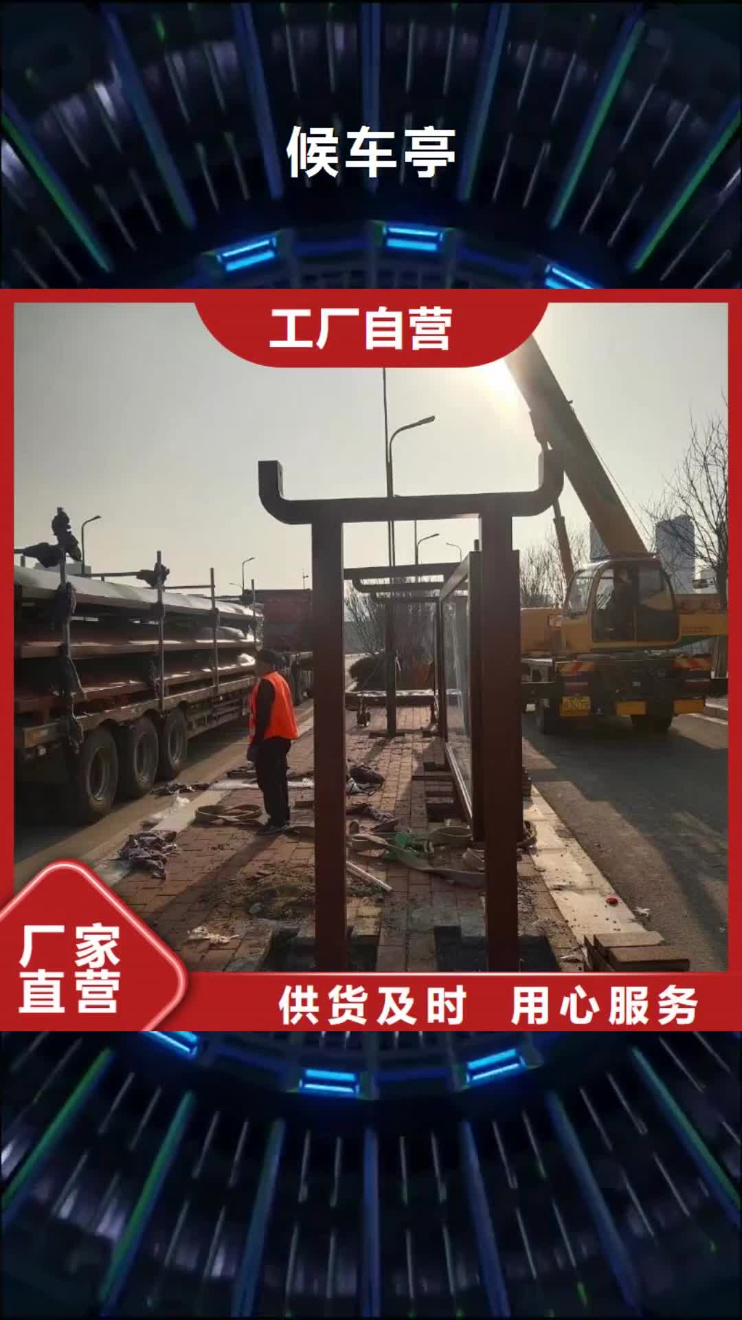 【玉树 候车亭,吸烟亭厂家现货供应】