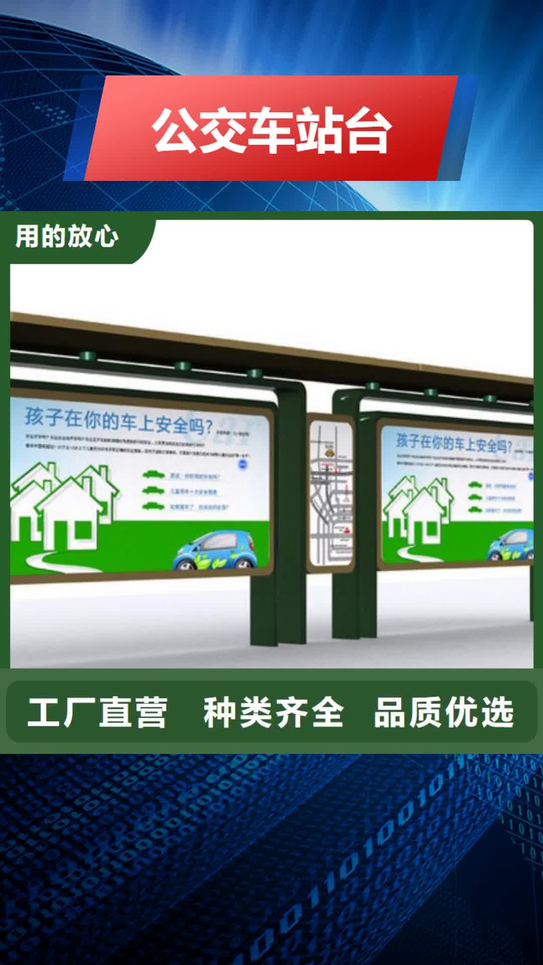 平顶山 公交车站台_【定制宣传栏阅报栏】工厂现货供应