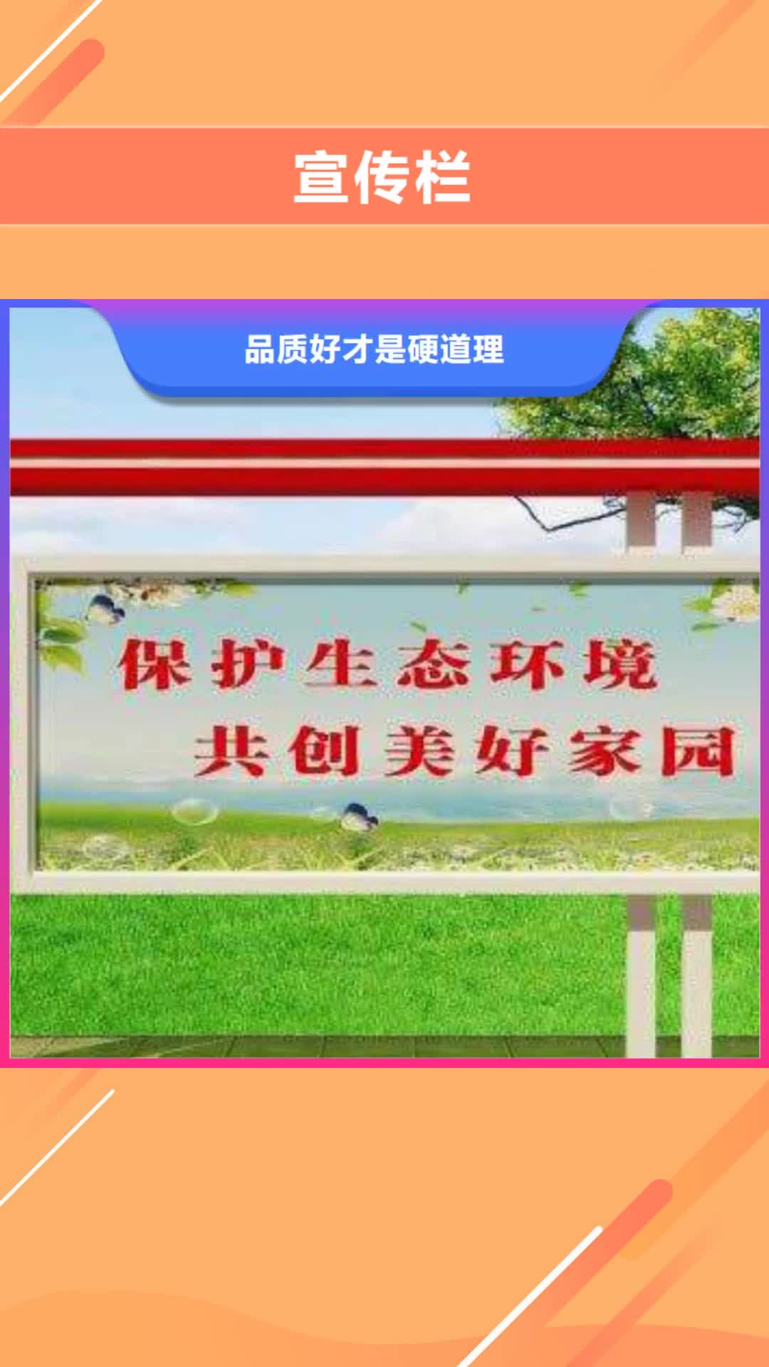 青海【宣传栏】,保安亭大库存无缺货危机