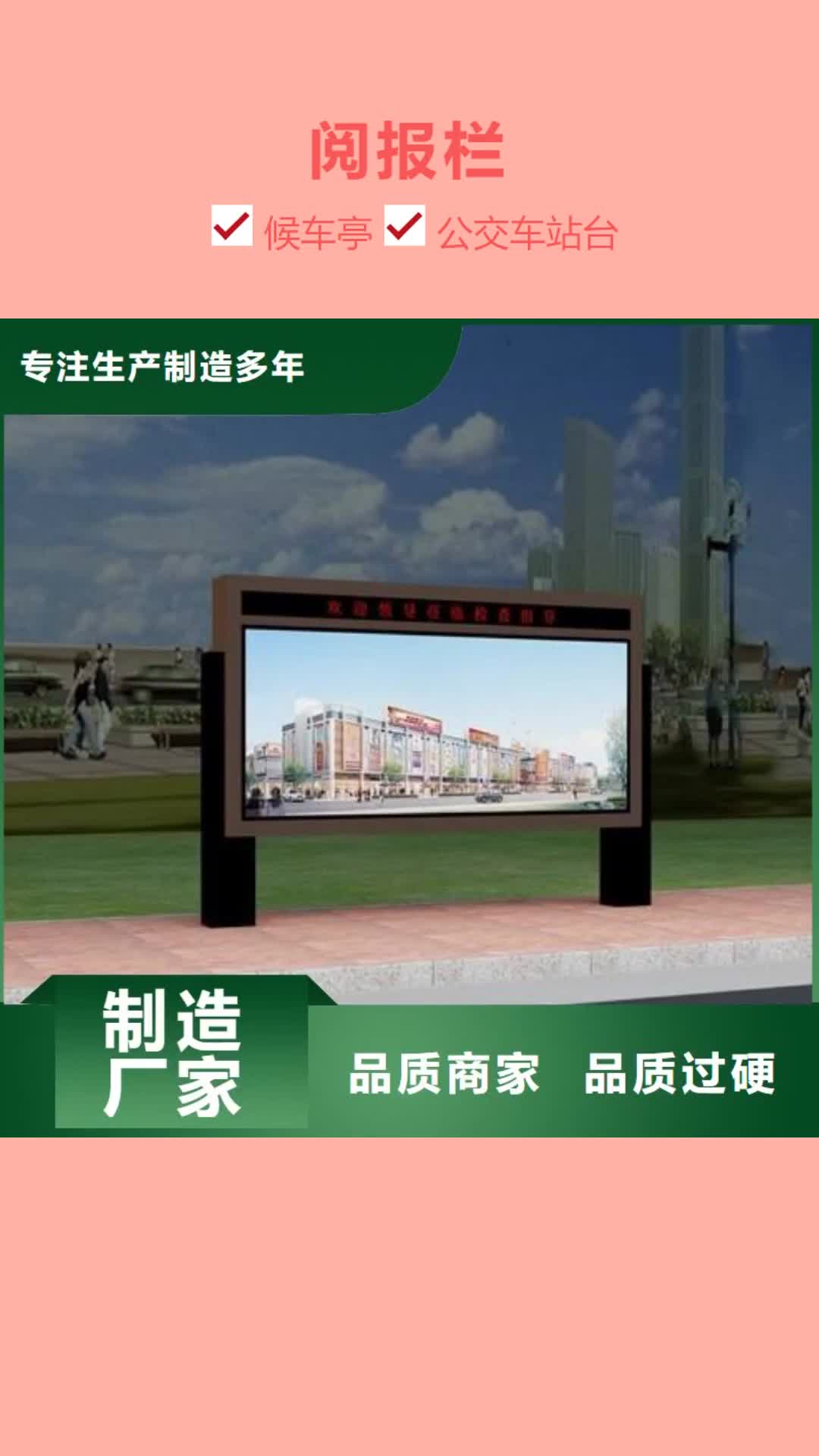 菏泽 阅报栏,【智能语音候车亭】厂家直营