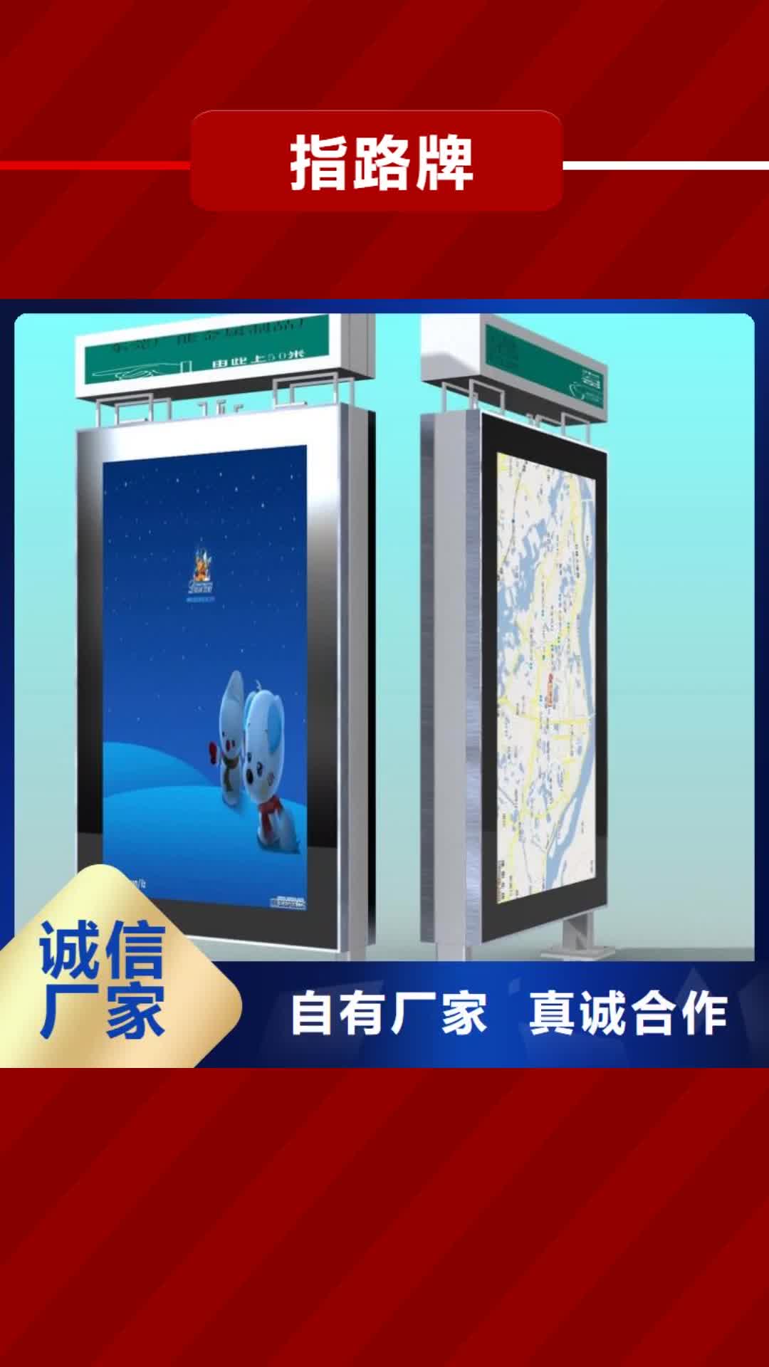 西藏【指路牌】_公交车站台厂家打造行业品质