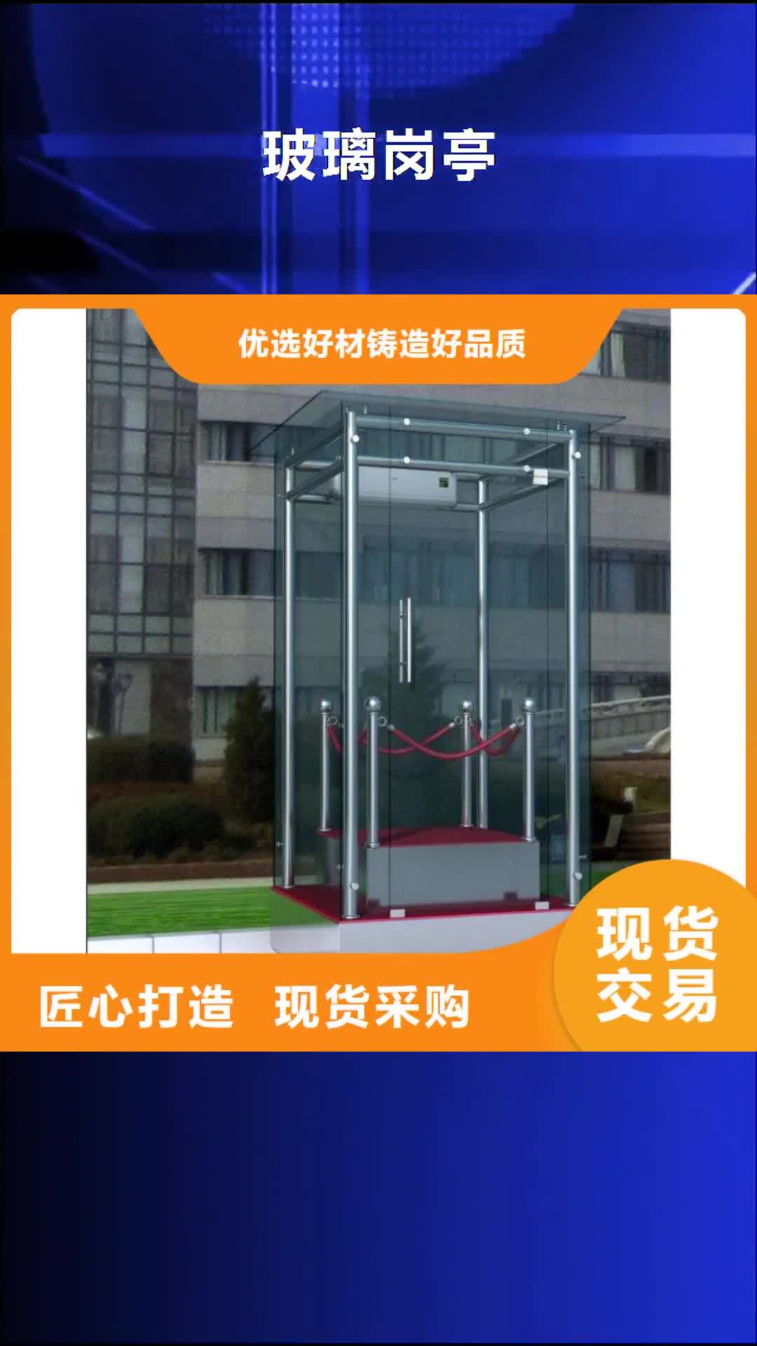 四川【玻璃岗亭】城市景观小品可零售可批发