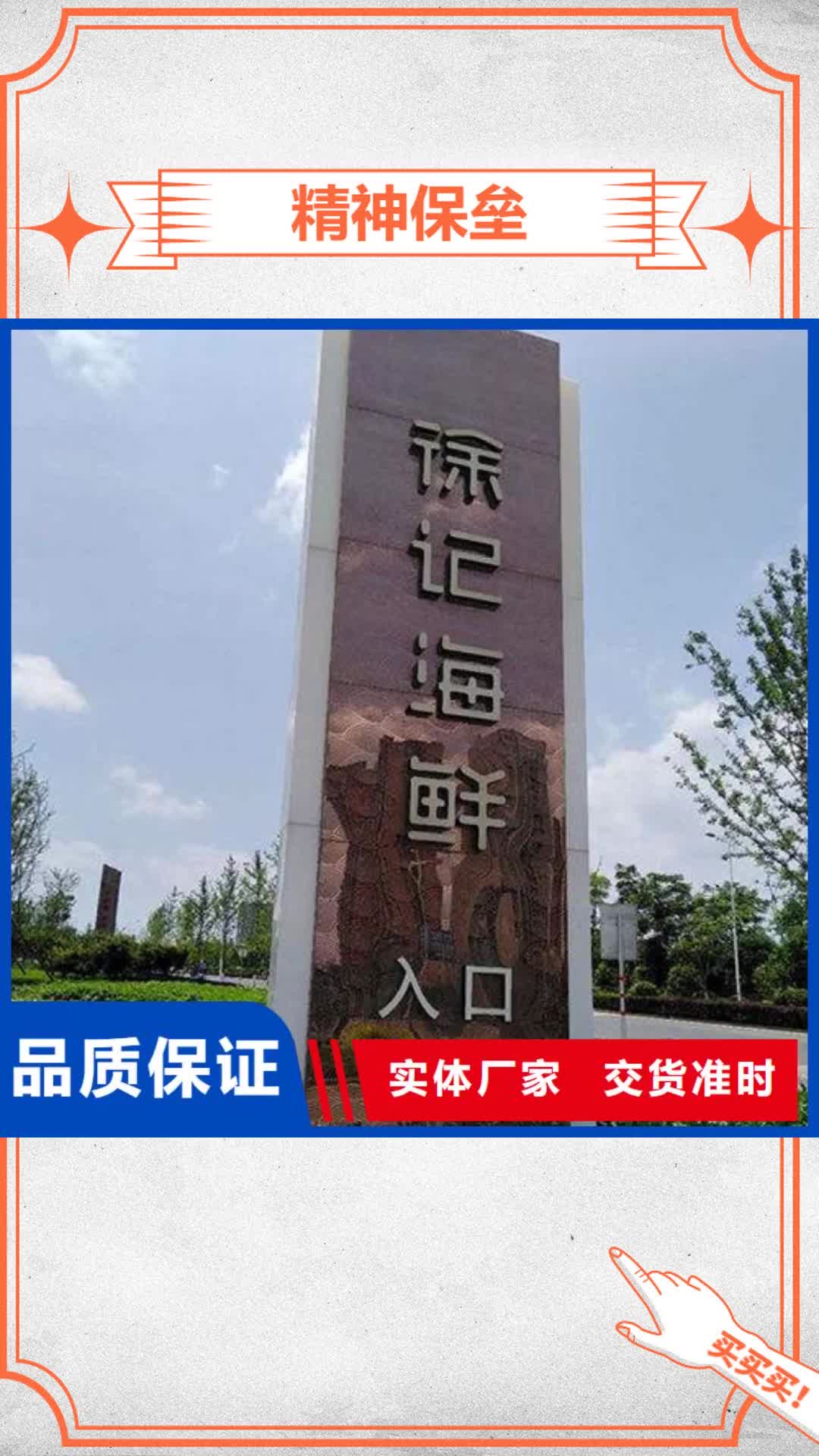 重庆 精神保垒-【户外景观雕塑】好产品价格低
