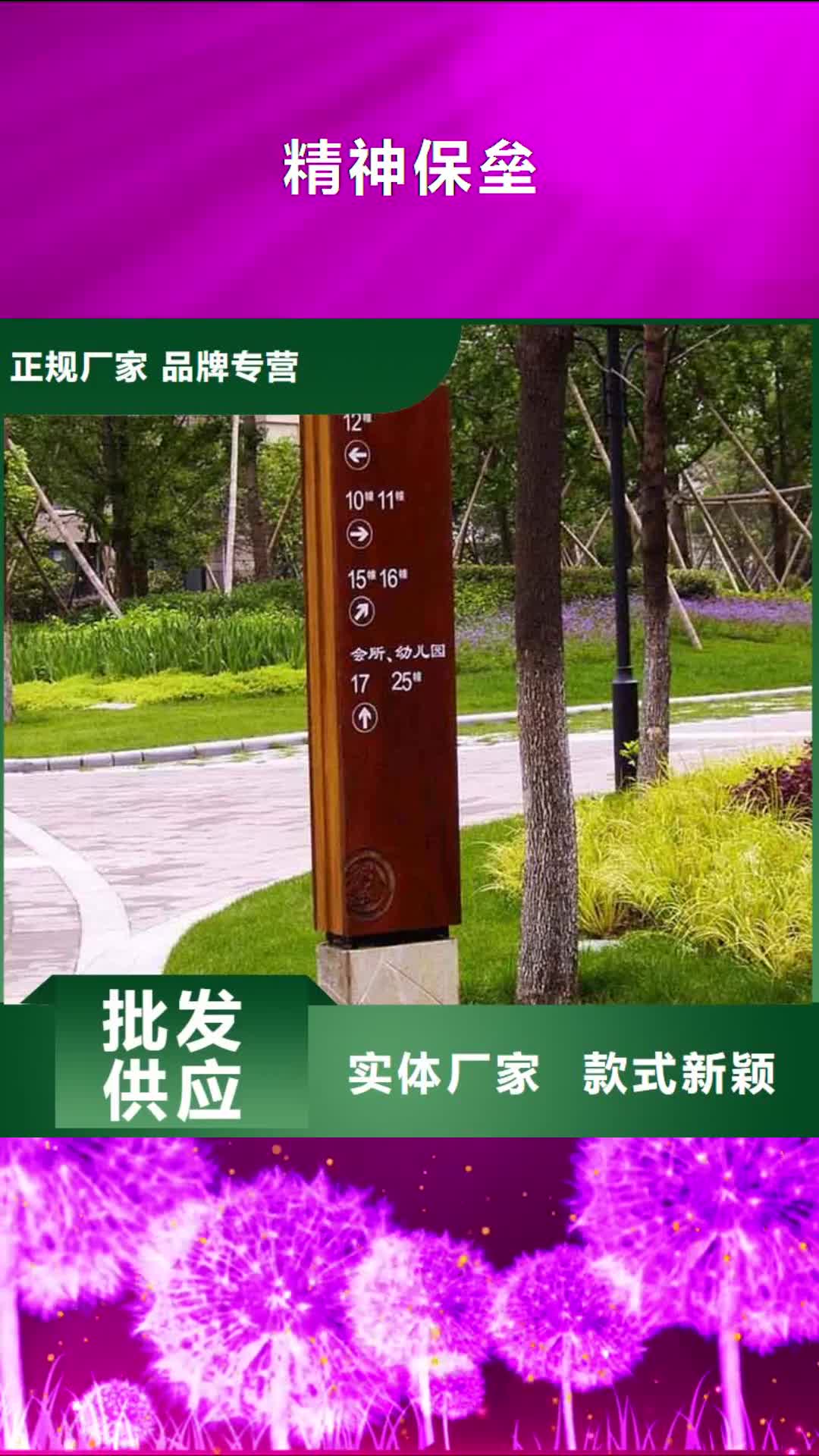 【娄底 精神保垒_景观小品雕塑工厂认证】