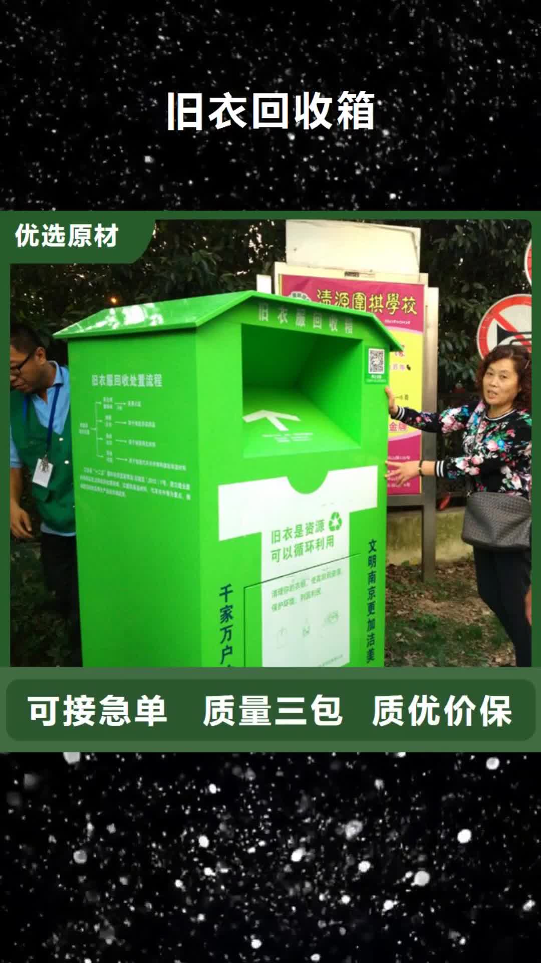 营口旧衣回收箱乡村宣传栏厂家直销供货稳定