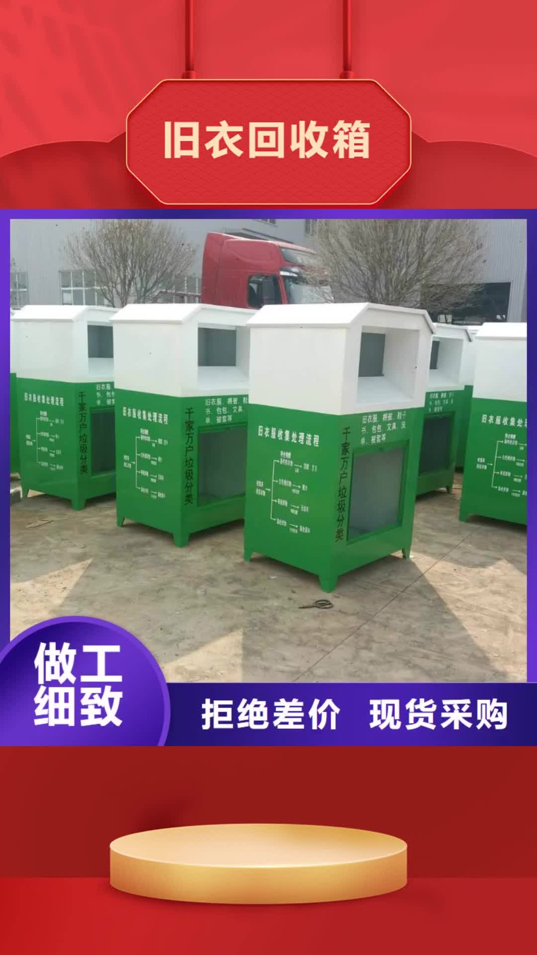 湖州旧衣回收箱乡村振兴牌优质材料厂家直销