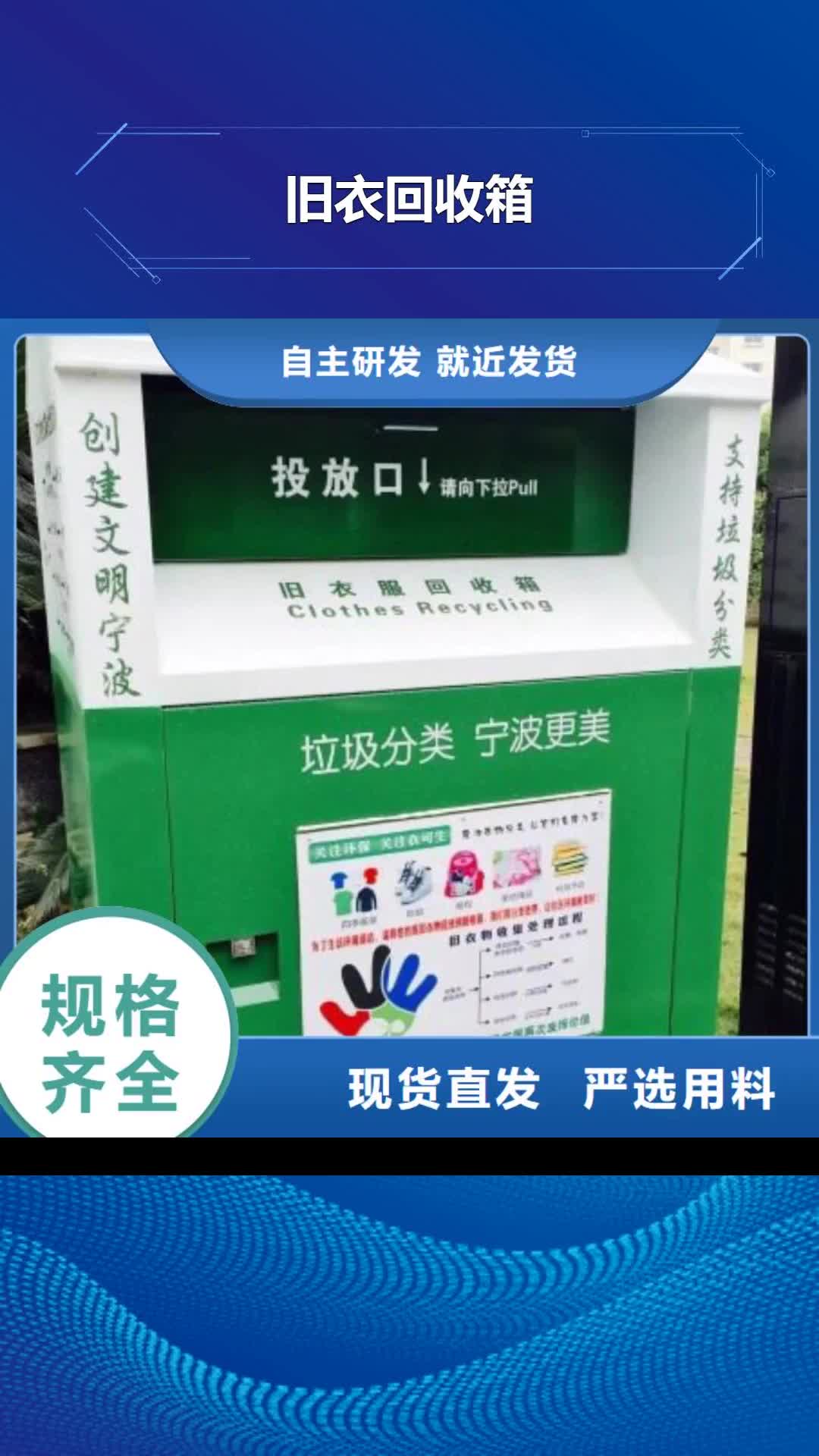 葫芦岛【旧衣回收箱】_垃圾分类小品实体诚信经营