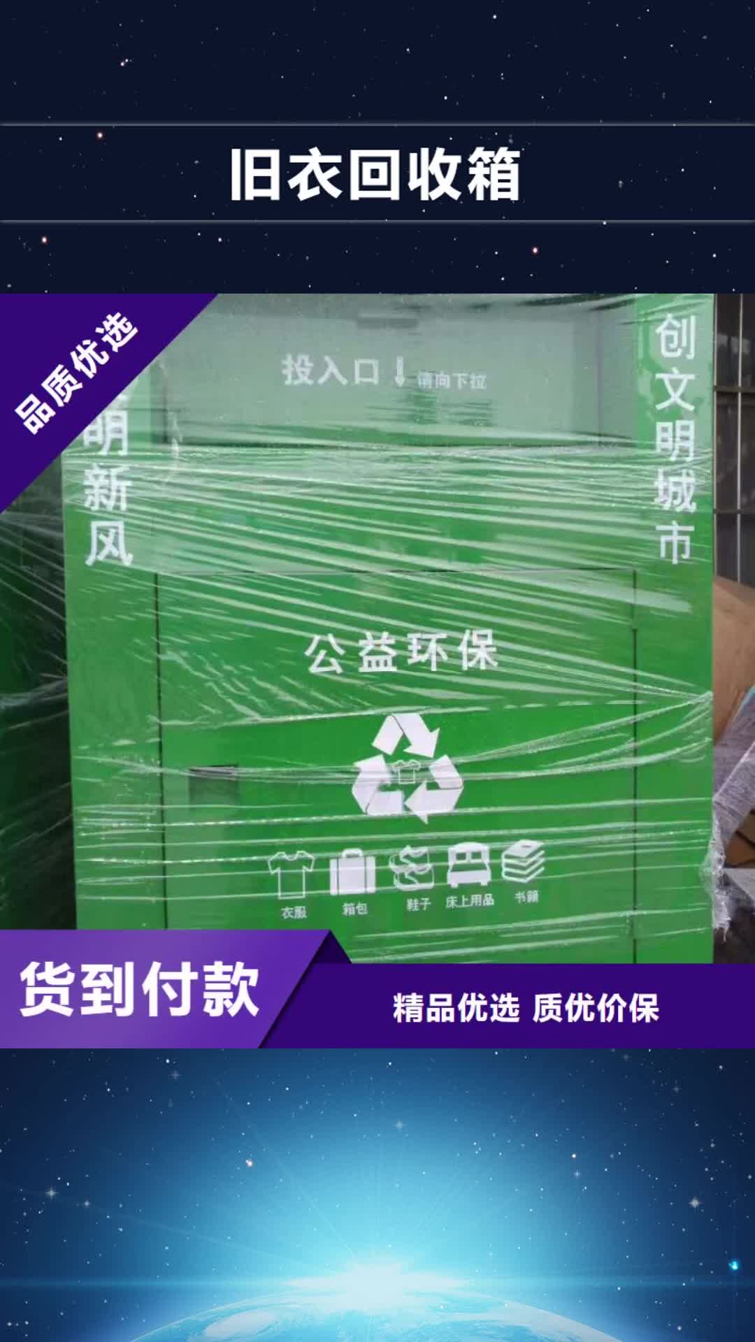 【抚州 旧衣回收箱_定制候车亭产地采购】