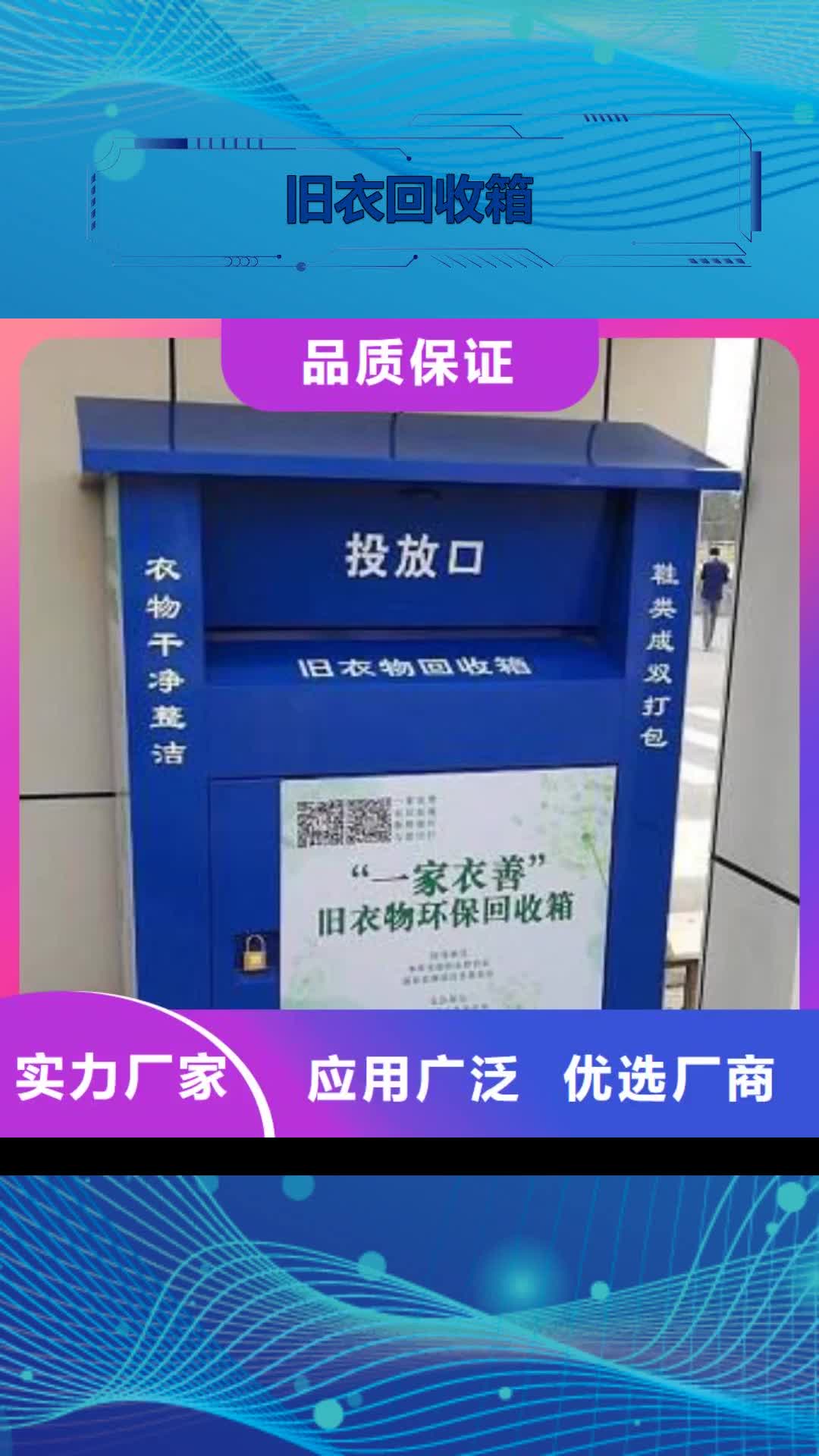 崇左 旧衣回收箱 【社区垃圾房】产地采购