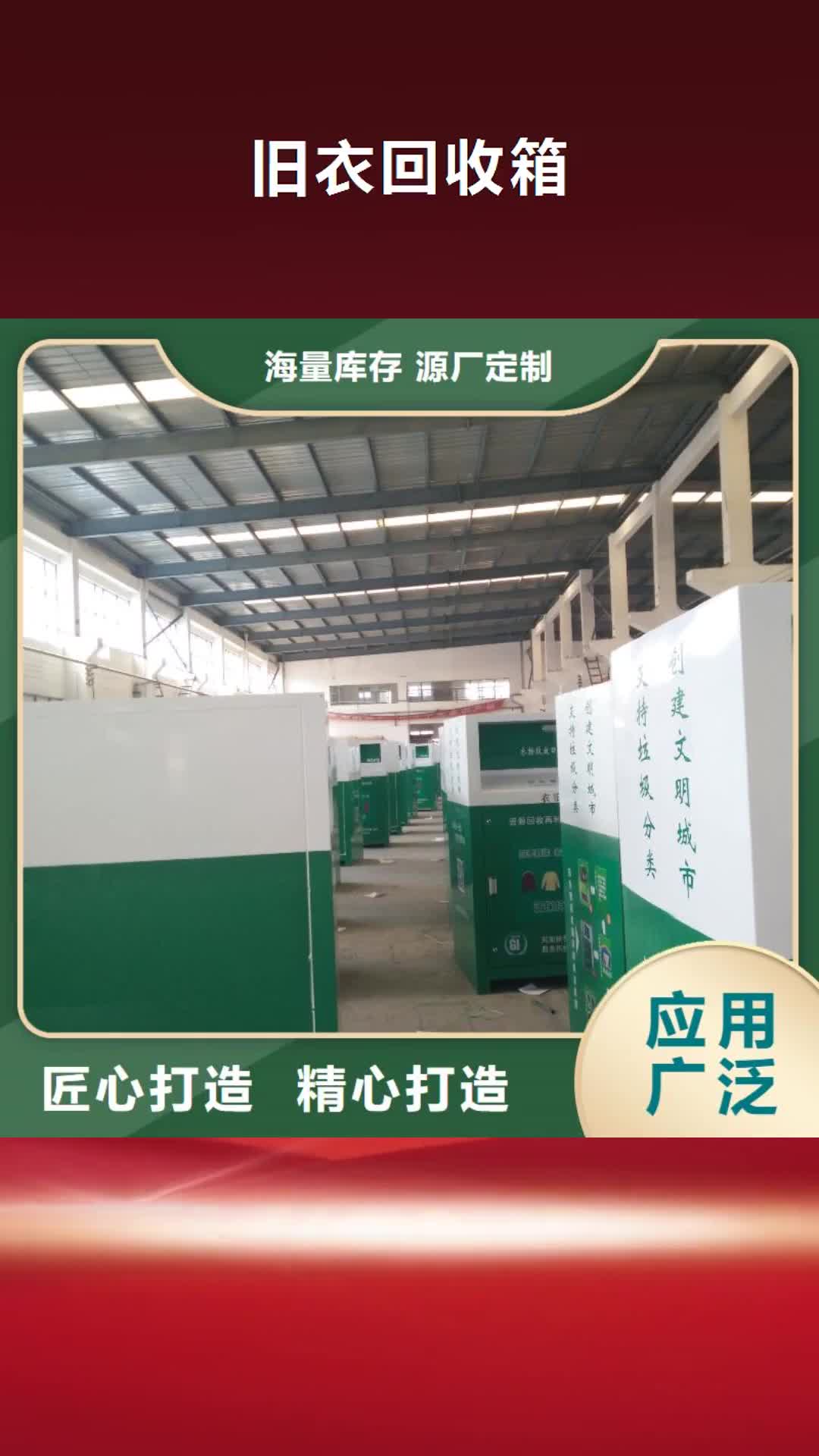 江门 旧衣回收箱-【定制候车亭】品质过硬